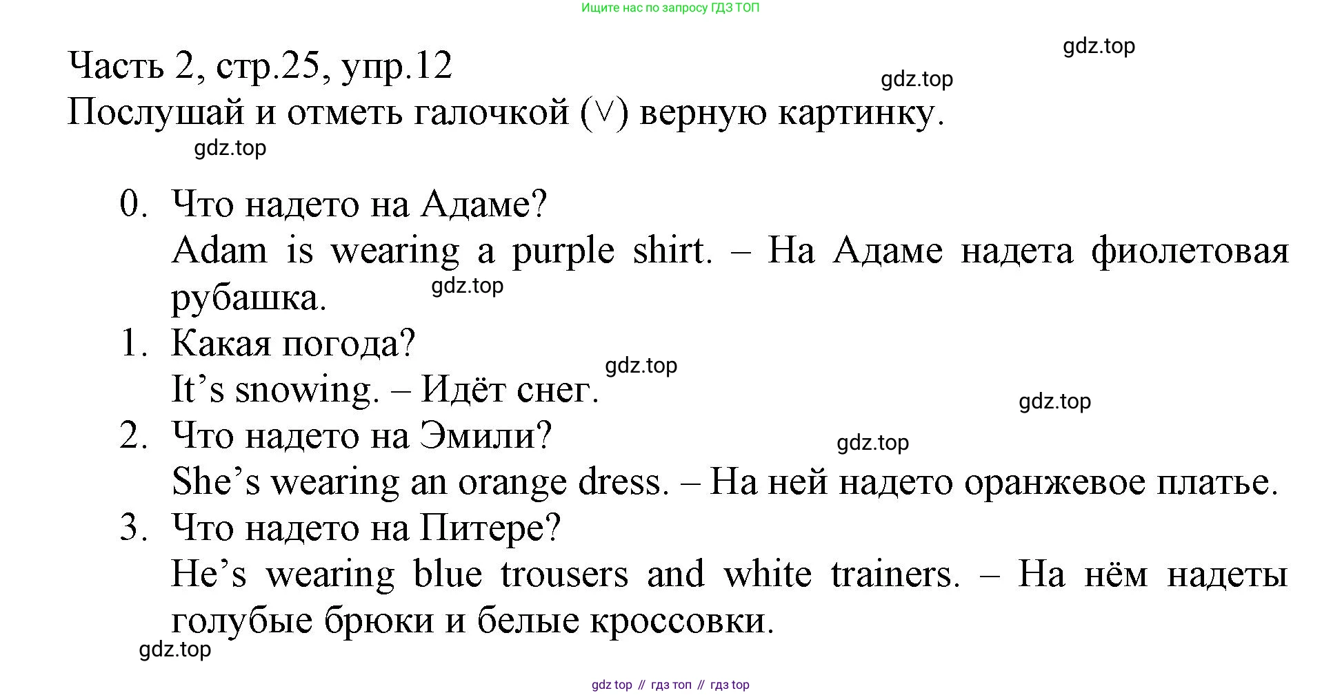 Английский язык (english), 3 класс Рабочая тетрадь (workbook), авторы: Баранова Ксения Михайловна (Baranova Ksenia), Дули Дженни (Dooley Jenny), Копылова Виктория Викторовна (Kopylova Victoria), Мильруд Радислав Петрович (Millrood Radislav), Эванс Вирджиния (Evans Virginia), издательство Просвещение, Москва, 2023, белого цвета, Часть ( Part) 2, страница 25, номер 12, Решение