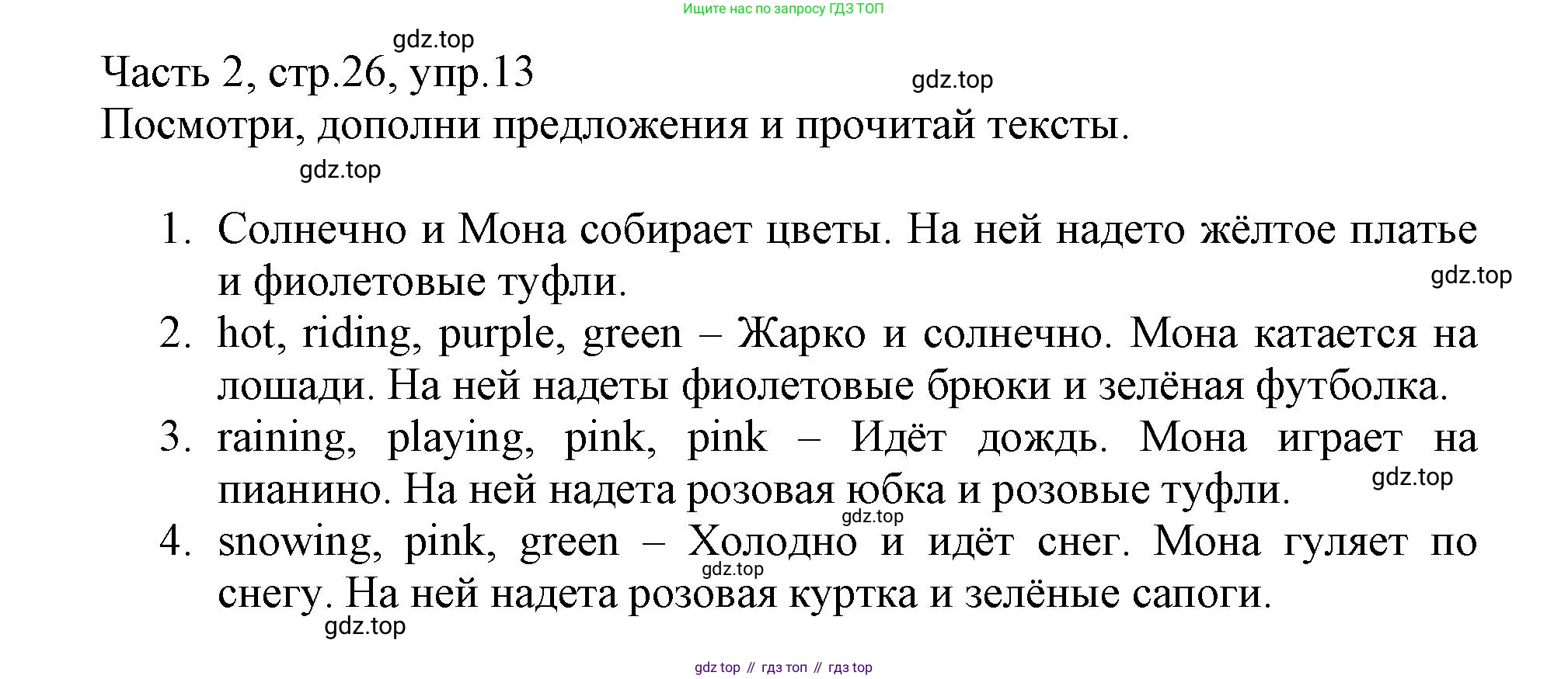Английский язык (english), 3 класс Рабочая тетрадь (workbook), авторы: Баранова Ксения Михайловна (Baranova Ksenia), Дули Дженни (Dooley Jenny), Копылова Виктория Викторовна (Kopylova Victoria), Мильруд Радислав Петрович (Millrood Radislav), Эванс Вирджиния (Evans Virginia), издательство Просвещение, Москва, 2023, белого цвета, Часть ( Part) 2, страница 26, номер 13, Решение
