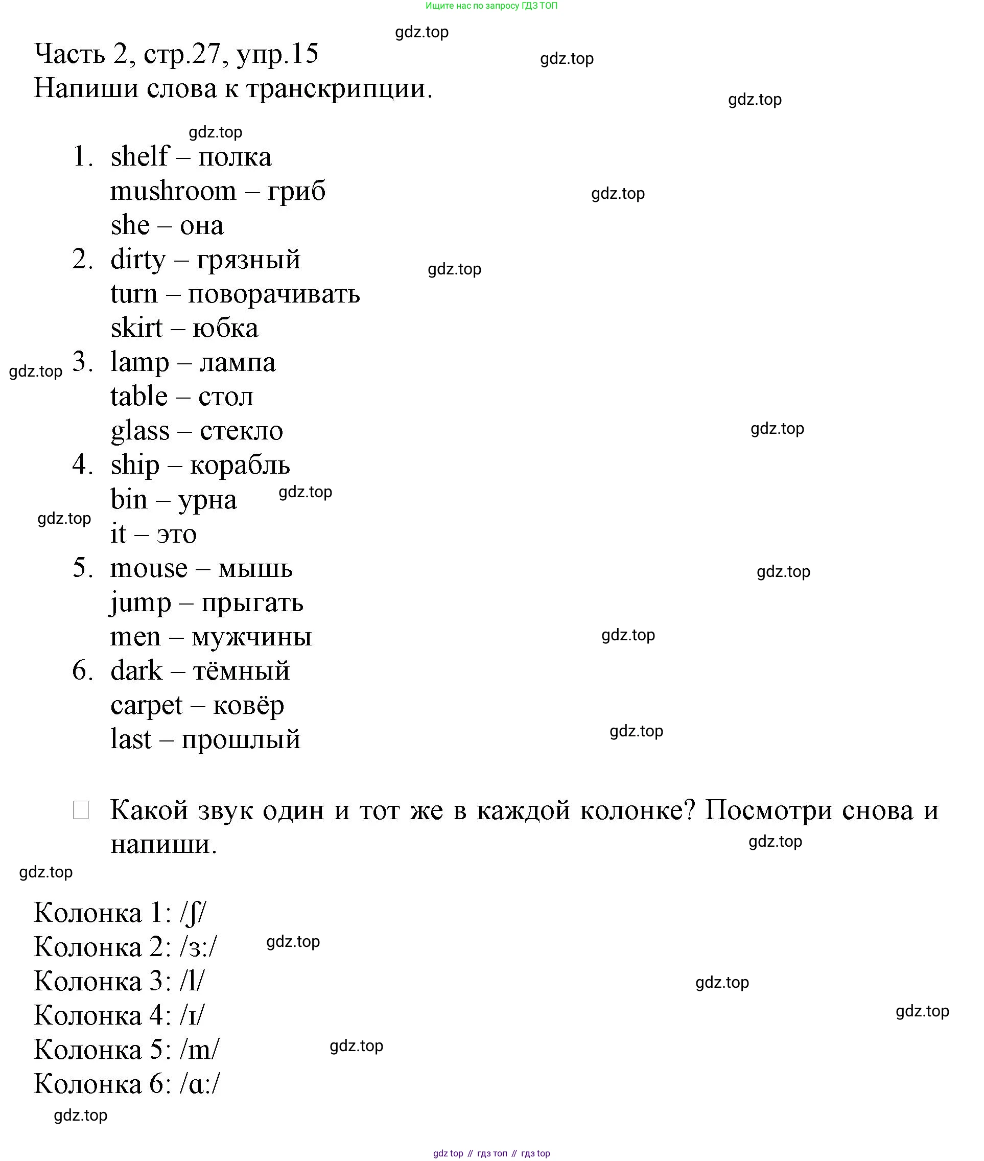Английский язык (english), 3 класс Рабочая тетрадь (workbook), авторы: Баранова Ксения Михайловна (Baranova Ksenia), Дули Дженни (Dooley Jenny), Копылова Виктория Викторовна (Kopylova Victoria), Мильруд Радислав Петрович (Millrood Radislav), Эванс Вирджиния (Evans Virginia), издательство Просвещение, Москва, 2023, белого цвета, Часть ( Part) 2, страница 27, номер 15, Решение
