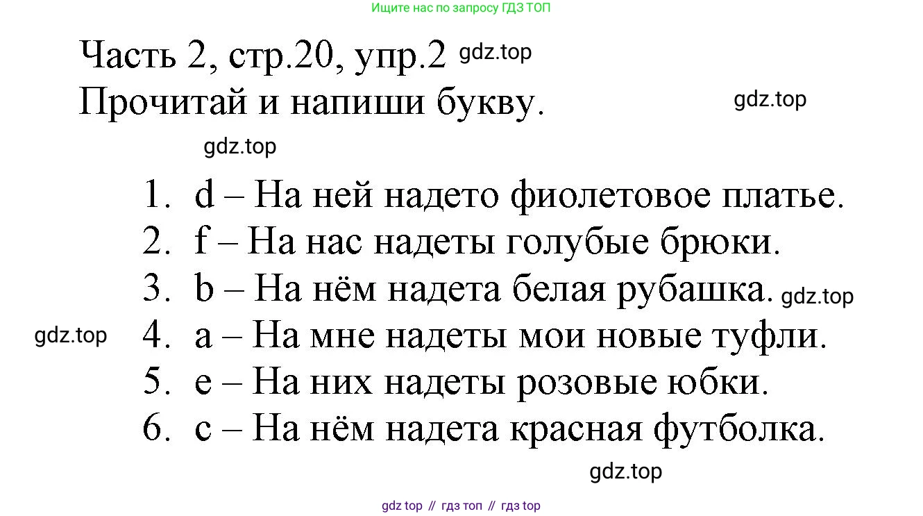 Английский язык (english), 3 класс Рабочая тетрадь (workbook), авторы: Баранова Ксения Михайловна (Baranova Ksenia), Дули Дженни (Dooley Jenny), Копылова Виктория Викторовна (Kopylova Victoria), Мильруд Радислав Петрович (Millrood Radislav), Эванс Вирджиния (Evans Virginia), издательство Просвещение, Москва, 2023, белого цвета, Часть ( Part) 2, страница 20, номер 2, Решение