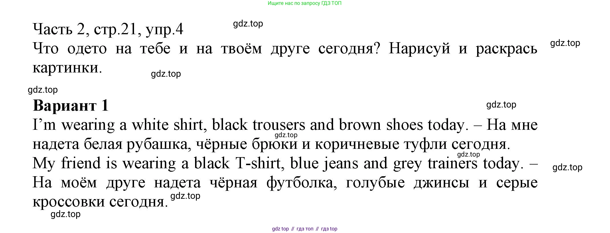 Английский язык (english), 3 класс Рабочая тетрадь (workbook), авторы: Баранова Ксения Михайловна (Baranova Ksenia), Дули Дженни (Dooley Jenny), Копылова Виктория Викторовна (Kopylova Victoria), Мильруд Радислав Петрович (Millrood Radislav), Эванс Вирджиния (Evans Virginia), издательство Просвещение, Москва, 2023, белого цвета, Часть ( Part) 2, страница 21, номер 4, Решение
