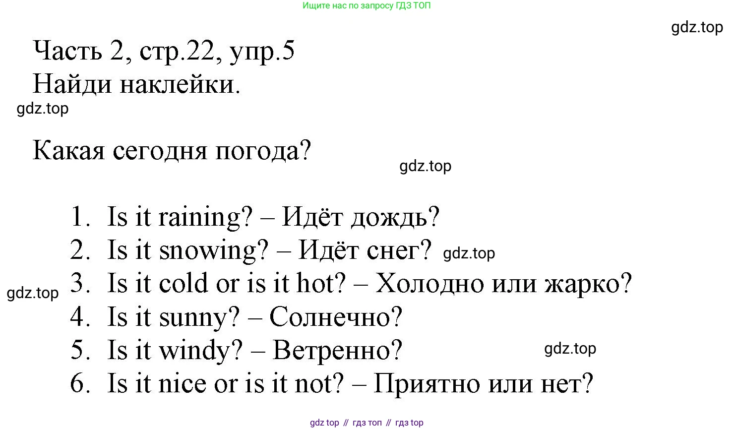 Английский язык (english), 3 класс Рабочая тетрадь (workbook), авторы: Баранова Ксения Михайловна (Baranova Ksenia), Дули Дженни (Dooley Jenny), Копылова Виктория Викторовна (Kopylova Victoria), Мильруд Радислав Петрович (Millrood Radislav), Эванс Вирджиния (Evans Virginia), издательство Просвещение, Москва, 2023, белого цвета, Часть ( Part) 2, страница 22, номер 5, Решение