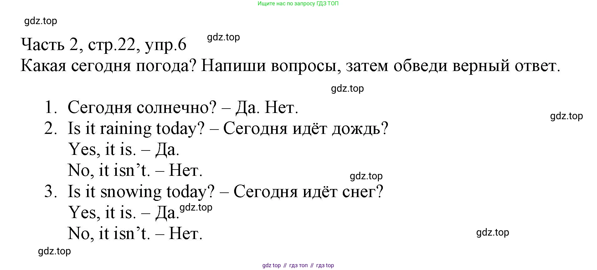 Английский язык (english), 3 класс Рабочая тетрадь (workbook), авторы: Баранова Ксения Михайловна (Baranova Ksenia), Дули Дженни (Dooley Jenny), Копылова Виктория Викторовна (Kopylova Victoria), Мильруд Радислав Петрович (Millrood Radislav), Эванс Вирджиния (Evans Virginia), издательство Просвещение, Москва, 2023, белого цвета, Часть ( Part) 2, страница 22, номер 6, Решение