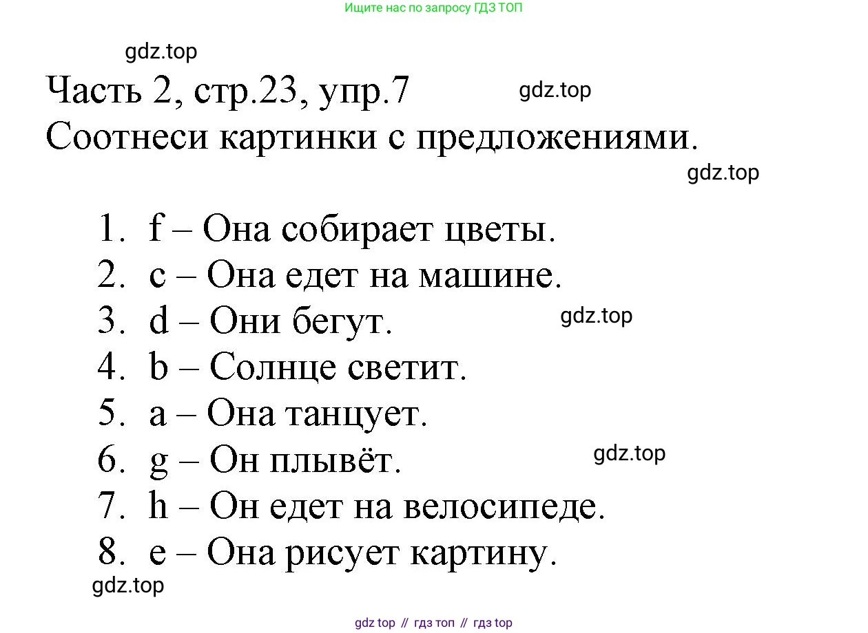 Английский язык (english), 3 класс Рабочая тетрадь (workbook), авторы: Баранова Ксения Михайловна (Baranova Ksenia), Дули Дженни (Dooley Jenny), Копылова Виктория Викторовна (Kopylova Victoria), Мильруд Радислав Петрович (Millrood Radislav), Эванс Вирджиния (Evans Virginia), издательство Просвещение, Москва, 2023, белого цвета, Часть ( Part) 2, страница 23, номер 7, Решение