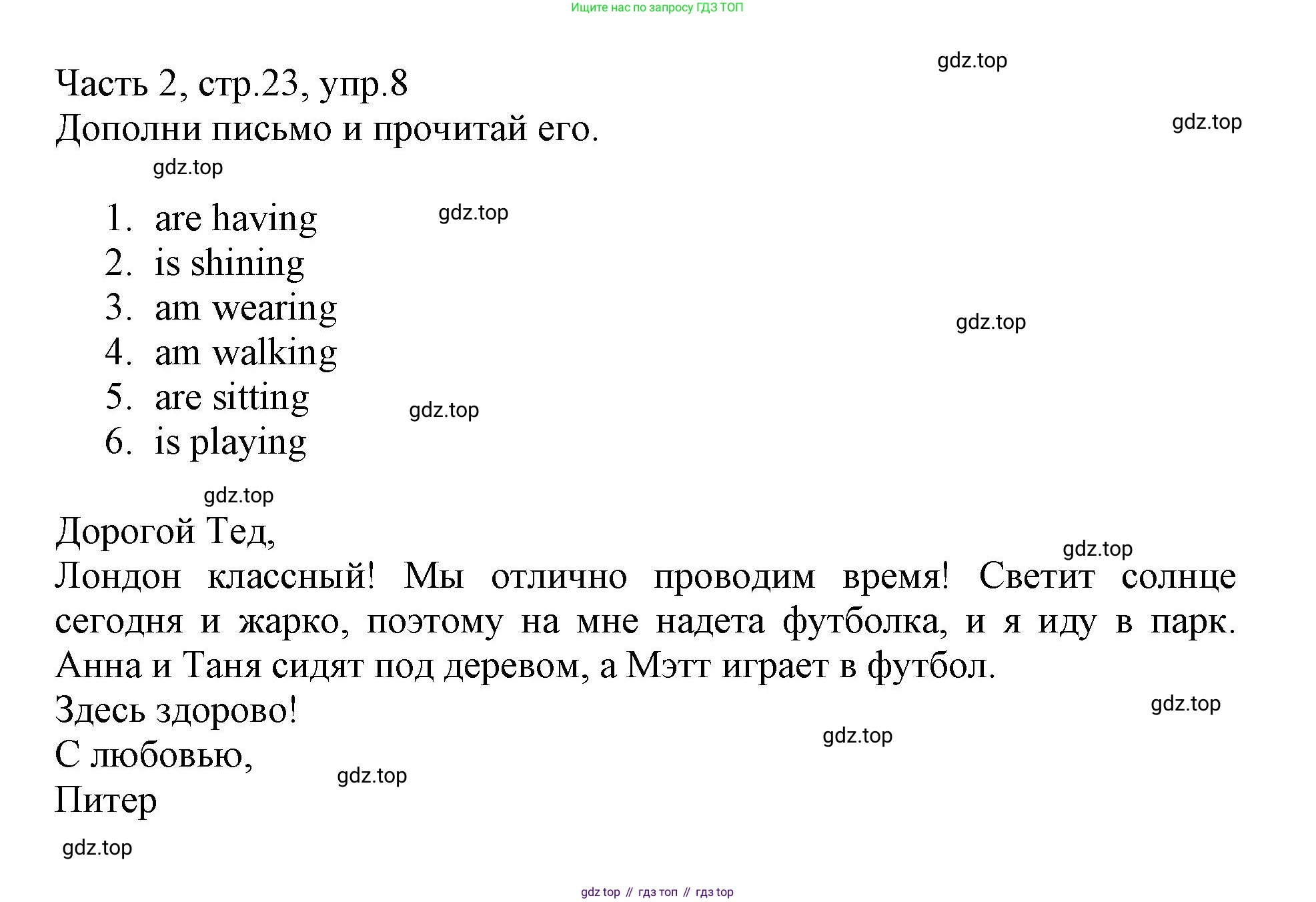 Английский язык (english), 3 класс Рабочая тетрадь (workbook), авторы: Баранова Ксения Михайловна (Baranova Ksenia), Дули Дженни (Dooley Jenny), Копылова Виктория Викторовна (Kopylova Victoria), Мильруд Радислав Петрович (Millrood Radislav), Эванс Вирджиния (Evans Virginia), издательство Просвещение, Москва, 2023, белого цвета, Часть ( Part) 2, страница 23, номер 8, Решение
