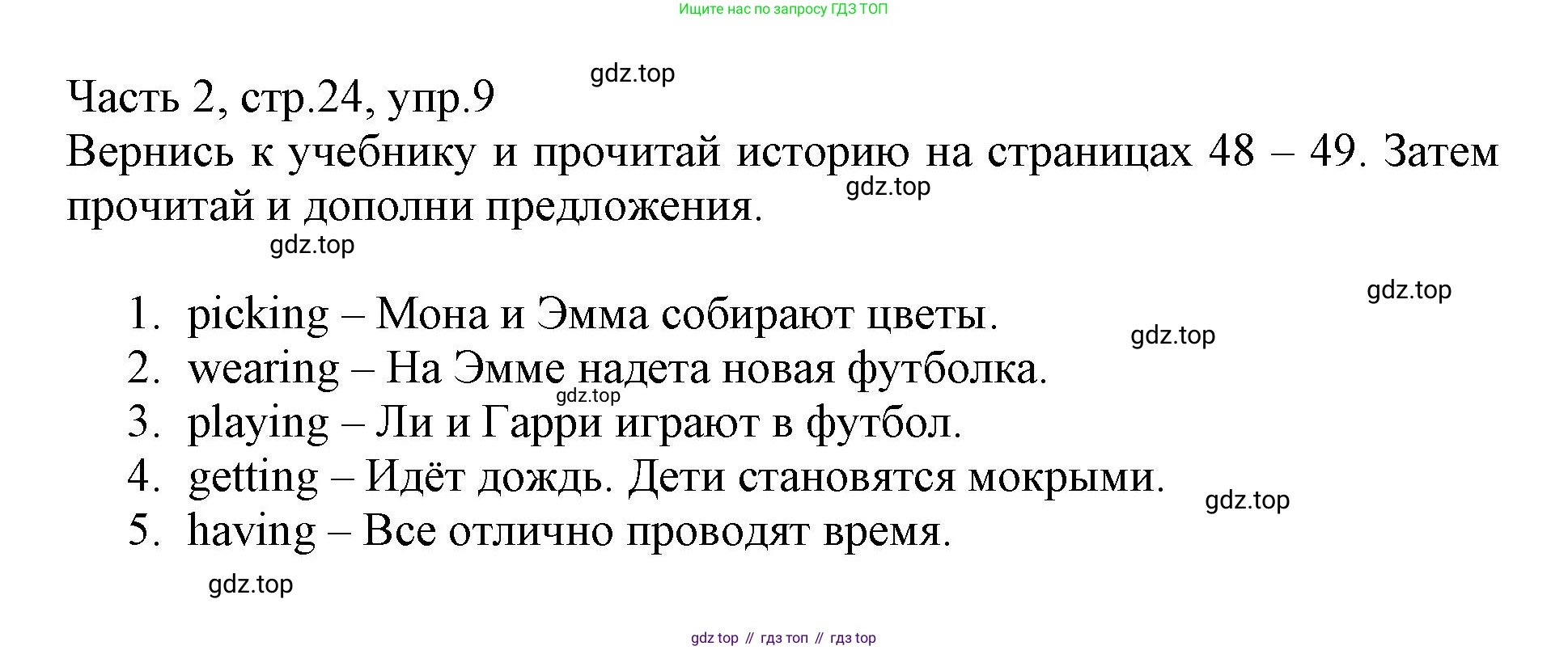 Английский язык (english), 3 класс Рабочая тетрадь (workbook), авторы: Баранова Ксения Михайловна (Baranova Ksenia), Дули Дженни (Dooley Jenny), Копылова Виктория Викторовна (Kopylova Victoria), Мильруд Радислав Петрович (Millrood Radislav), Эванс Вирджиния (Evans Virginia), издательство Просвещение, Москва, 2023, белого цвета, Часть ( Part) 2, страница 24, номер 9, Решение