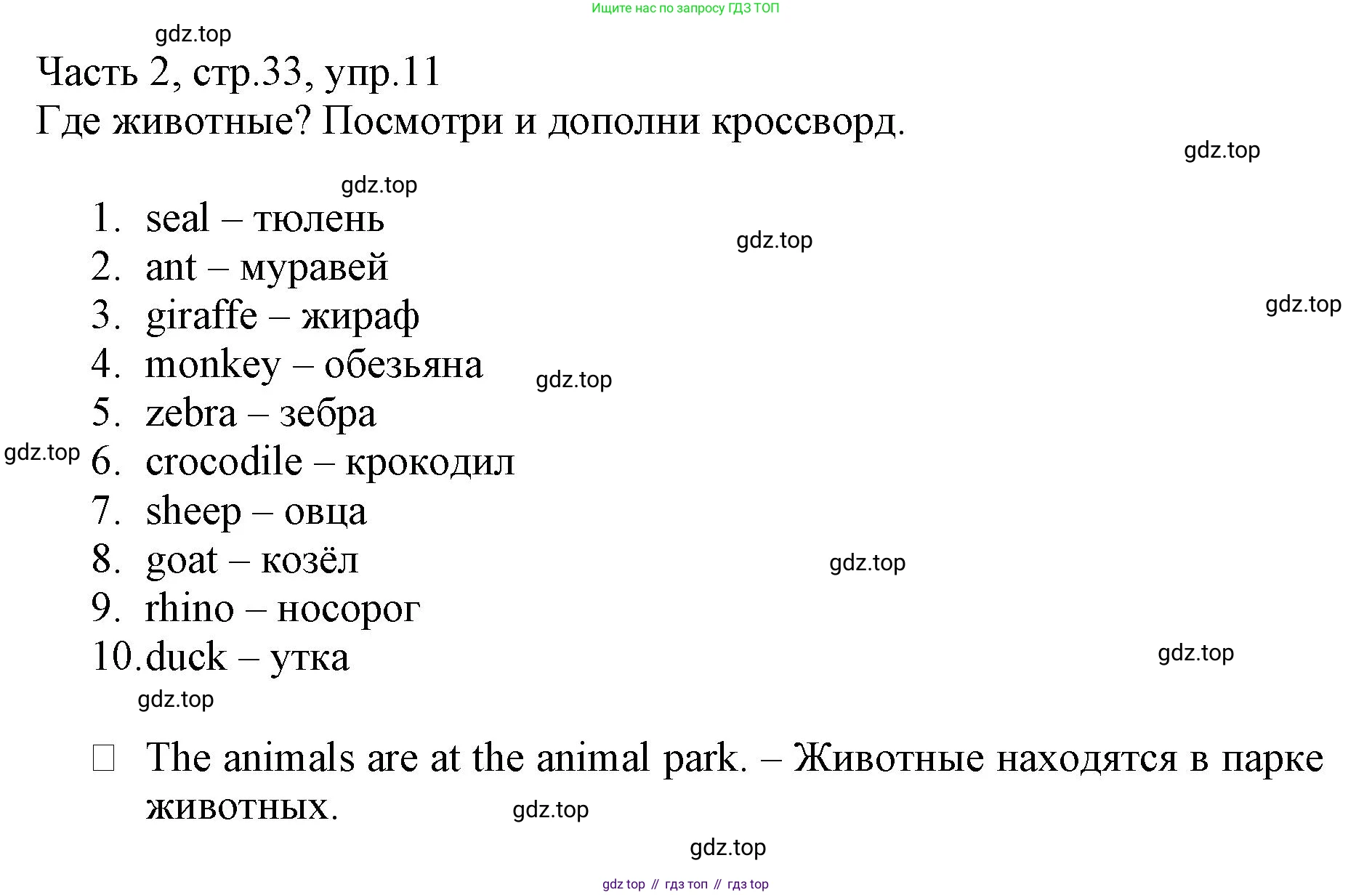 Английский язык (english), 3 класс Рабочая тетрадь (workbook), авторы: Баранова Ксения Михайловна (Baranova Ksenia), Дули Дженни (Dooley Jenny), Копылова Виктория Викторовна (Kopylova Victoria), Мильруд Радислав Петрович (Millrood Radislav), Эванс Вирджиния (Evans Virginia), издательство Просвещение, Москва, 2023, белого цвета, Часть ( Part) 2, страница 33, номер 11, Решение