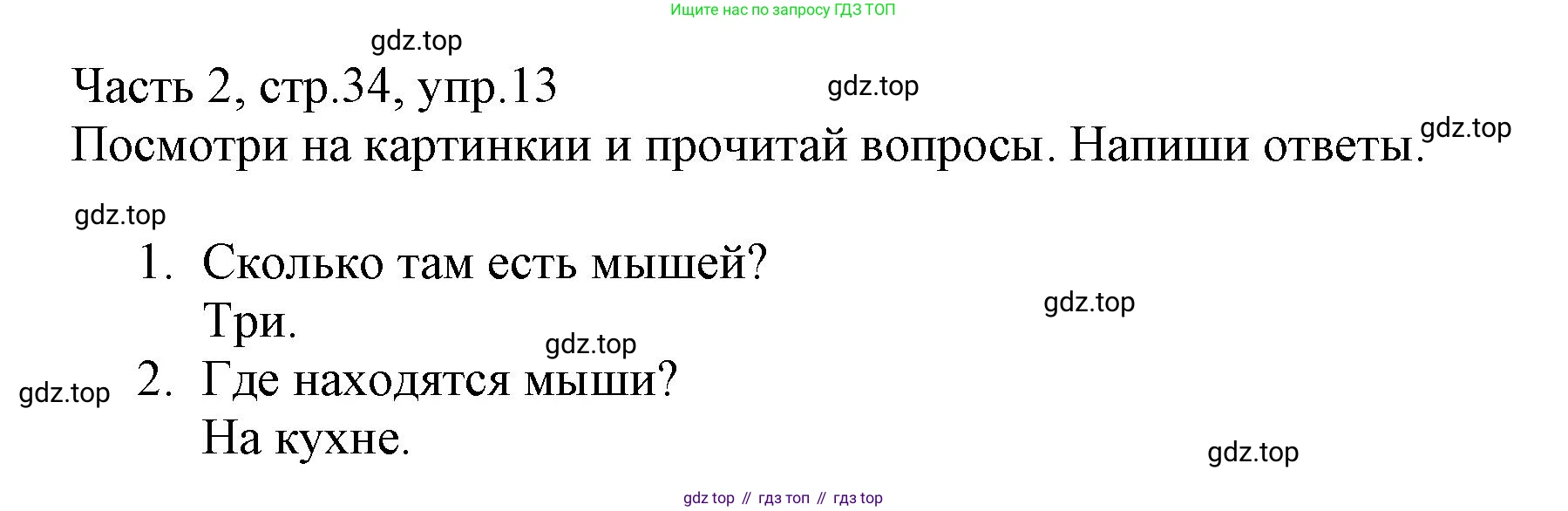 Английский язык (english), 3 класс Рабочая тетрадь (workbook), авторы: Баранова Ксения Михайловна (Baranova Ksenia), Дули Дженни (Dooley Jenny), Копылова Виктория Викторовна (Kopylova Victoria), Мильруд Радислав Петрович (Millrood Radislav), Эванс Вирджиния (Evans Virginia), издательство Просвещение, Москва, 2023, белого цвета, Часть ( Part) 2, страница 34, номер 13, Решение