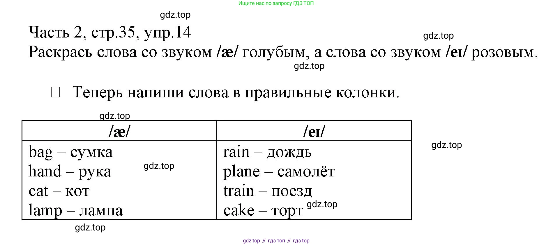 Английский язык (english), 3 класс Рабочая тетрадь (workbook), авторы: Баранова Ксения Михайловна (Baranova Ksenia), Дули Дженни (Dooley Jenny), Копылова Виктория Викторовна (Kopylova Victoria), Мильруд Радислав Петрович (Millrood Radislav), Эванс Вирджиния (Evans Virginia), издательство Просвещение, Москва, 2023, белого цвета, Часть ( Part) 2, страница 35, номер 14, Решение