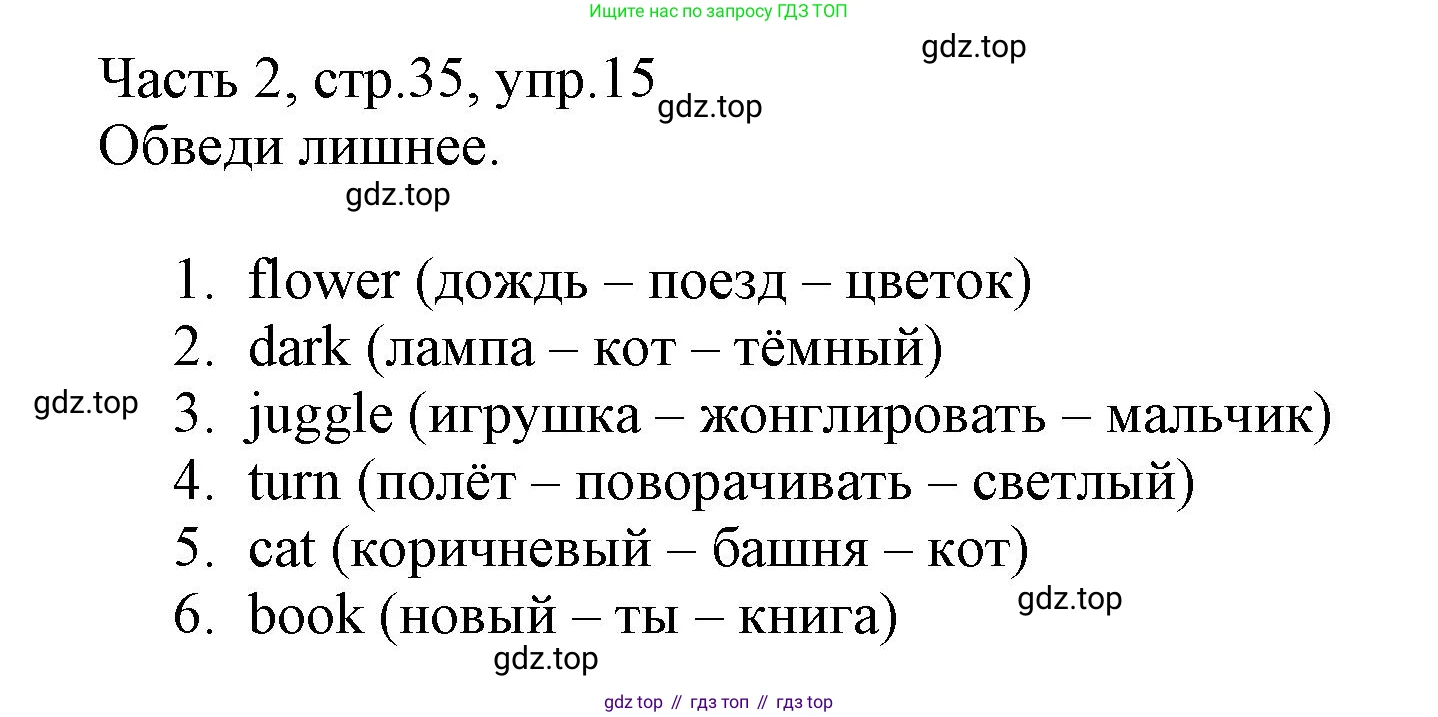 Английский язык (english), 3 класс Рабочая тетрадь (workbook), авторы: Баранова Ксения Михайловна (Baranova Ksenia), Дули Дженни (Dooley Jenny), Копылова Виктория Викторовна (Kopylova Victoria), Мильруд Радислав Петрович (Millrood Radislav), Эванс Вирджиния (Evans Virginia), издательство Просвещение, Москва, 2023, белого цвета, Часть ( Part) 2, страница 35, номер 15, Решение