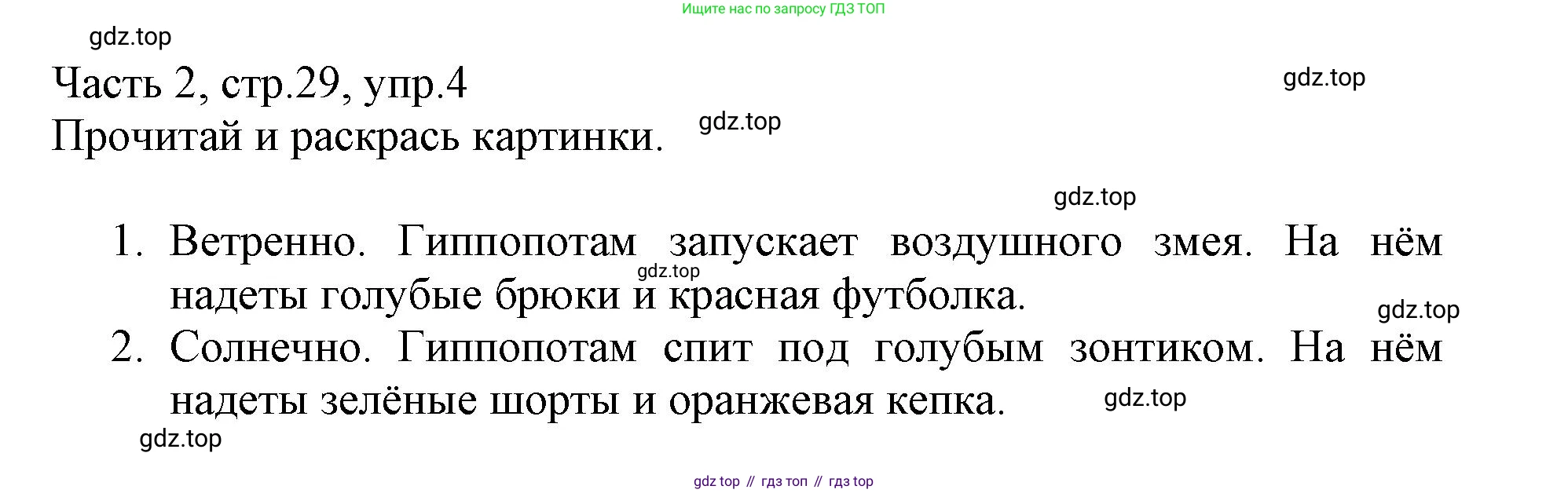 Английский язык (english), 3 класс Рабочая тетрадь (workbook), авторы: Баранова Ксения Михайловна (Baranova Ksenia), Дули Дженни (Dooley Jenny), Копылова Виктория Викторовна (Kopylova Victoria), Мильруд Радислав Петрович (Millrood Radislav), Эванс Вирджиния (Evans Virginia), издательство Просвещение, Москва, 2023, белого цвета, Часть ( Part) 2, страница 29, номер 4, Решение
