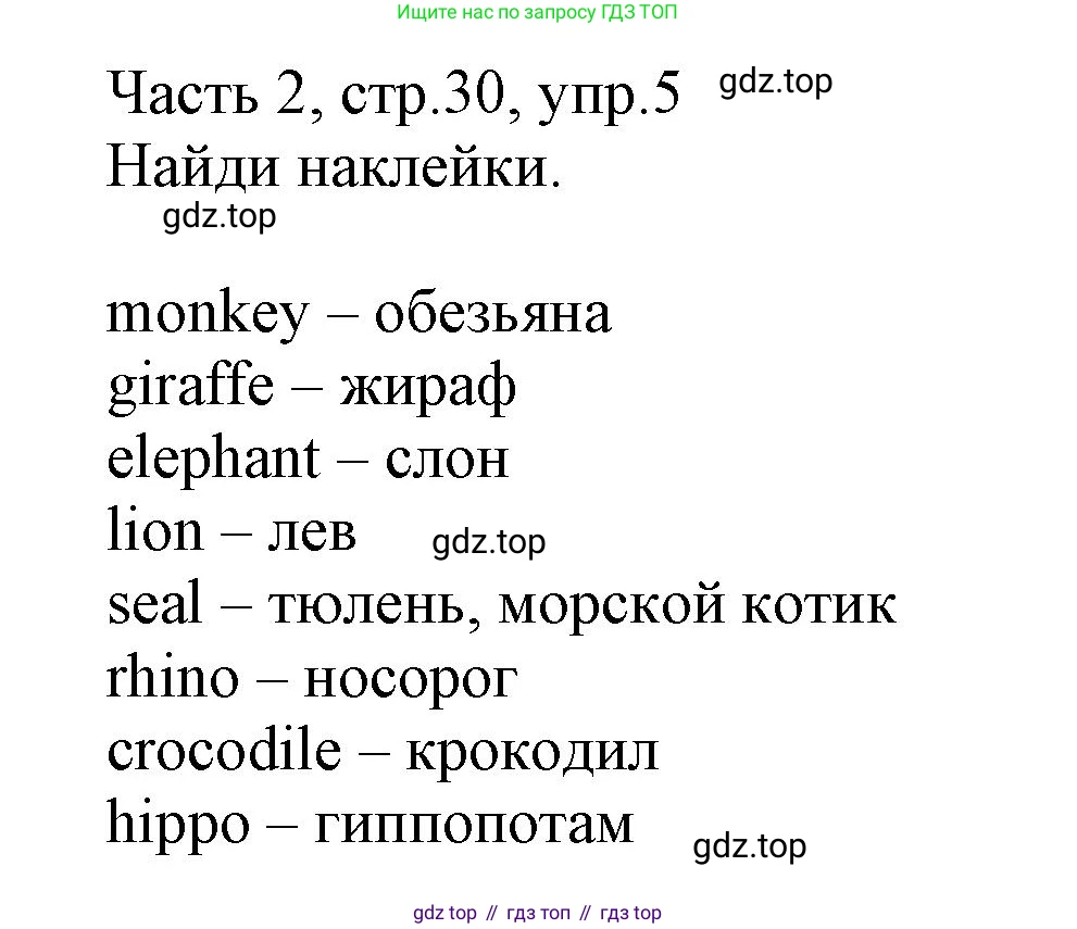 Английский язык (english), 3 класс Рабочая тетрадь (workbook), авторы: Баранова Ксения Михайловна (Baranova Ksenia), Дули Дженни (Dooley Jenny), Копылова Виктория Викторовна (Kopylova Victoria), Мильруд Радислав Петрович (Millrood Radislav), Эванс Вирджиния (Evans Virginia), издательство Просвещение, Москва, 2023, белого цвета, Часть ( Part) 2, страница 30, номер 5, Решение