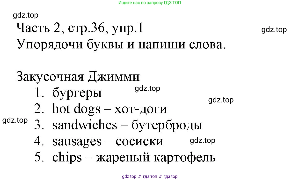 Английский язык (english), 3 класс Рабочая тетрадь (workbook), авторы: Баранова Ксения Михайловна (Baranova Ksenia), Дули Дженни (Dooley Jenny), Копылова Виктория Викторовна (Kopylova Victoria), Мильруд Радислав Петрович (Millrood Radislav), Эванс Вирджиния (Evans Virginia), издательство Просвещение, Москва, 2023, белого цвета, Часть ( Part) 2, страница 36, номер 1, Решение
