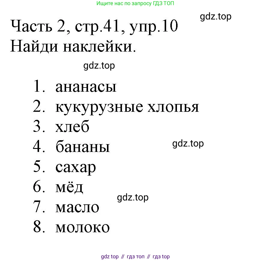 Английский язык (english), 3 класс Рабочая тетрадь (workbook), авторы: Баранова Ксения Михайловна (Baranova Ksenia), Дули Дженни (Dooley Jenny), Копылова Виктория Викторовна (Kopylova Victoria), Мильруд Радислав Петрович (Millrood Radislav), Эванс Вирджиния (Evans Virginia), издательство Просвещение, Москва, 2023, белого цвета, Часть ( Part) 2, страница 41, номер 10, Решение