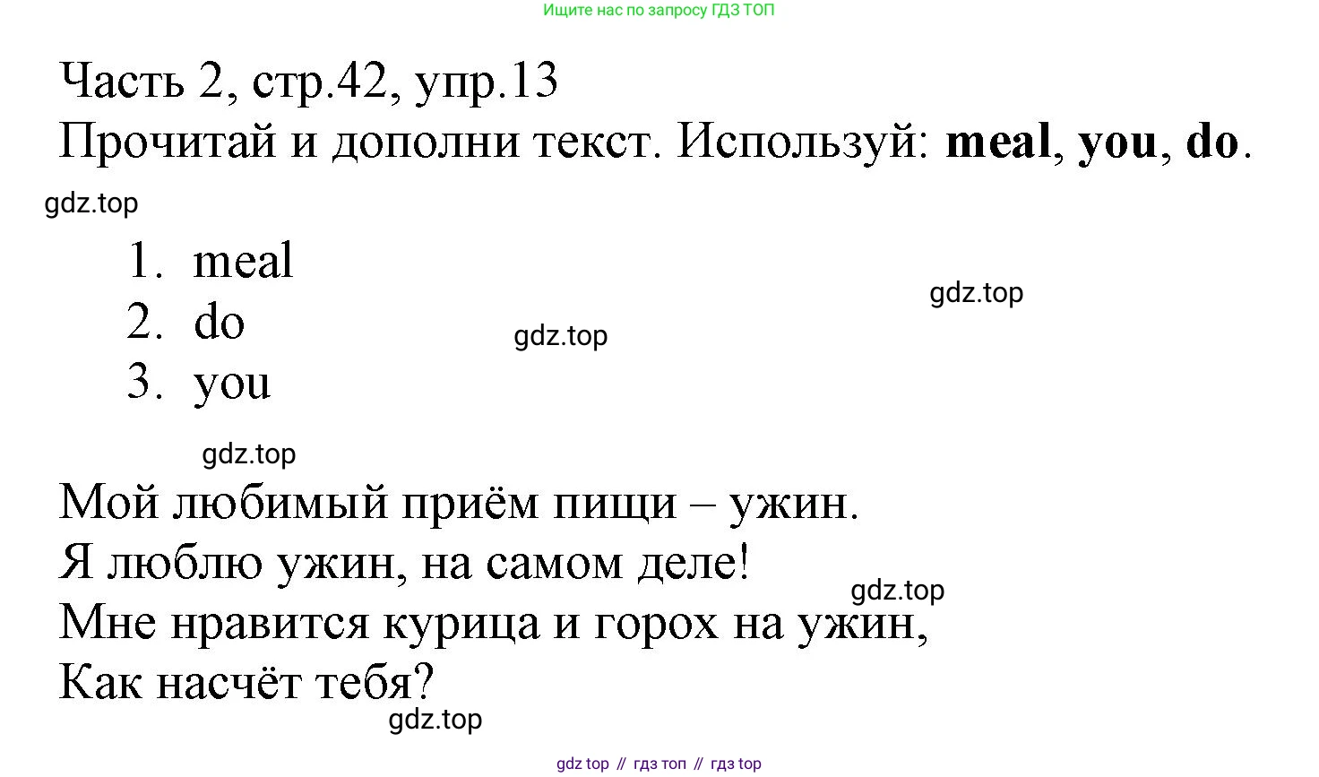 Английский язык (english), 3 класс Рабочая тетрадь (workbook), авторы: Баранова Ксения Михайловна (Baranova Ksenia), Дули Дженни (Dooley Jenny), Копылова Виктория Викторовна (Kopylova Victoria), Мильруд Радислав Петрович (Millrood Radislav), Эванс Вирджиния (Evans Virginia), издательство Просвещение, Москва, 2023, белого цвета, Часть ( Part) 2, страница 42, номер 13, Решение