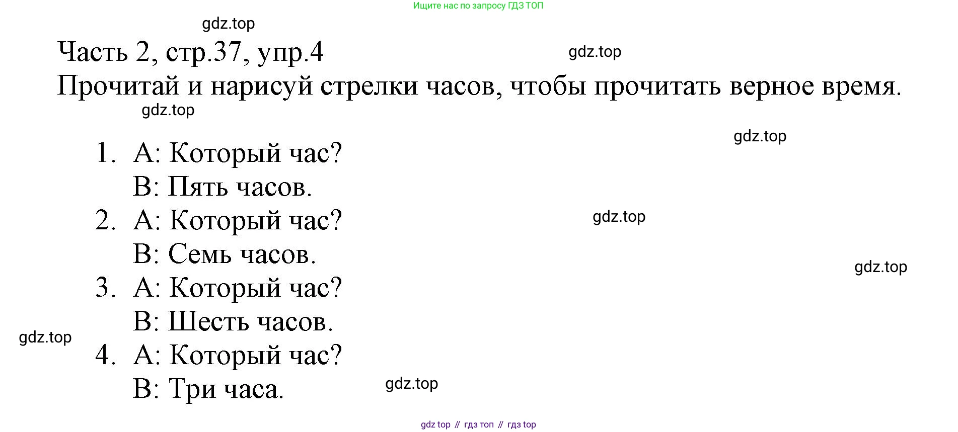 Английский язык (english), 3 класс Рабочая тетрадь (workbook), авторы: Баранова Ксения Михайловна (Baranova Ksenia), Дули Дженни (Dooley Jenny), Копылова Виктория Викторовна (Kopylova Victoria), Мильруд Радислав Петрович (Millrood Radislav), Эванс Вирджиния (Evans Virginia), издательство Просвещение, Москва, 2023, белого цвета, Часть ( Part) 2, страница 37, номер 4, Решение