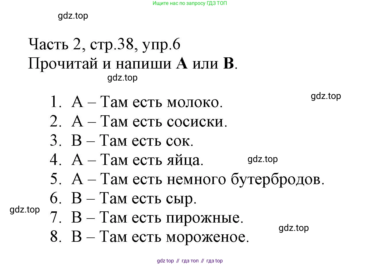 Английский язык (english), 3 класс Рабочая тетрадь (workbook), авторы: Баранова Ксения Михайловна (Baranova Ksenia), Дули Дженни (Dooley Jenny), Копылова Виктория Викторовна (Kopylova Victoria), Мильруд Радислав Петрович (Millrood Radislav), Эванс Вирджиния (Evans Virginia), издательство Просвещение, Москва, 2023, белого цвета, Часть ( Part) 2, страница 38, номер 6, Решение