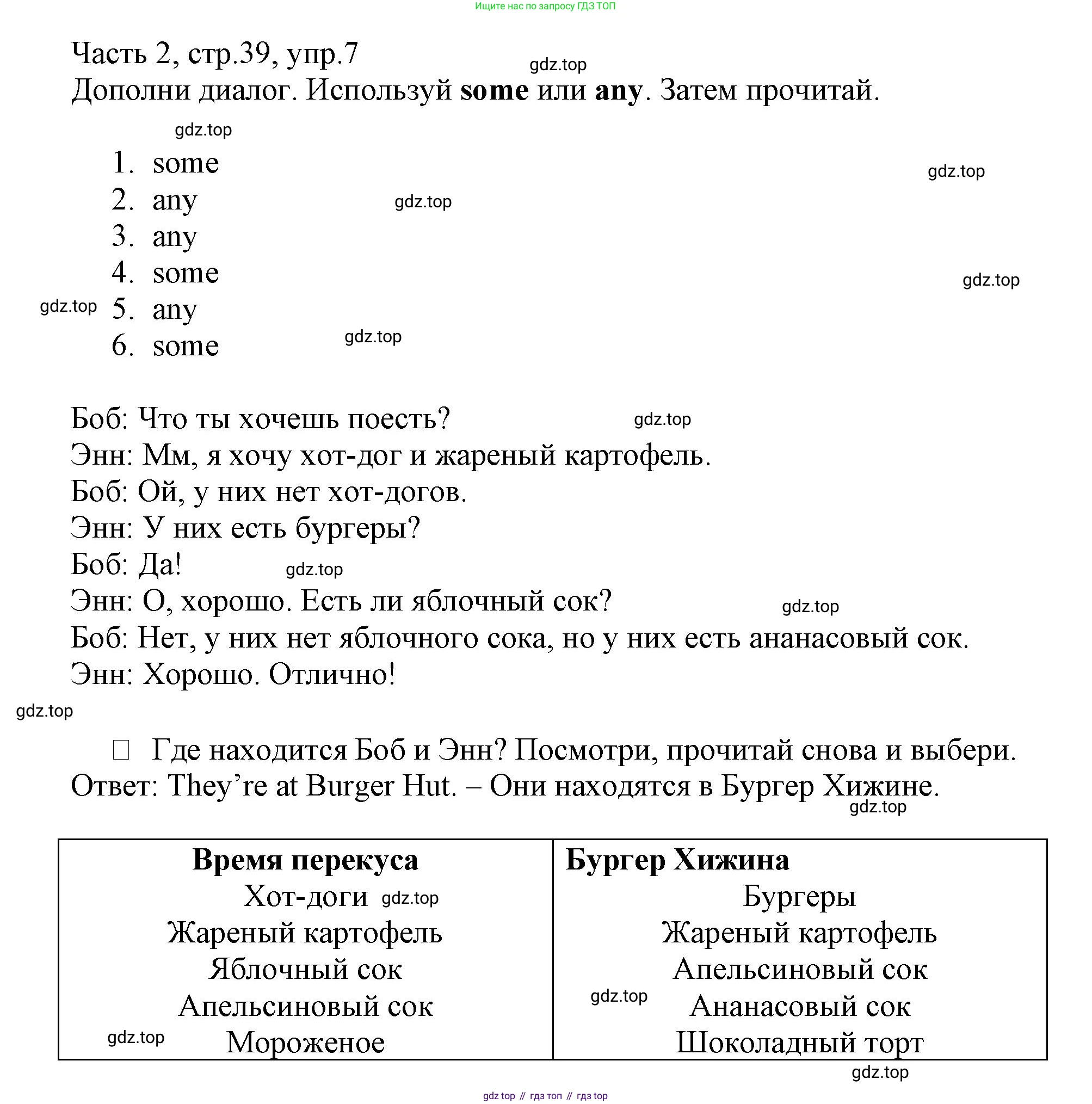 Английский язык (english), 3 класс Рабочая тетрадь (workbook), авторы: Баранова Ксения Михайловна (Baranova Ksenia), Дули Дженни (Dooley Jenny), Копылова Виктория Викторовна (Kopylova Victoria), Мильруд Радислав Петрович (Millrood Radislav), Эванс Вирджиния (Evans Virginia), издательство Просвещение, Москва, 2023, белого цвета, Часть ( Part) 2, страница 39, номер 7, Решение