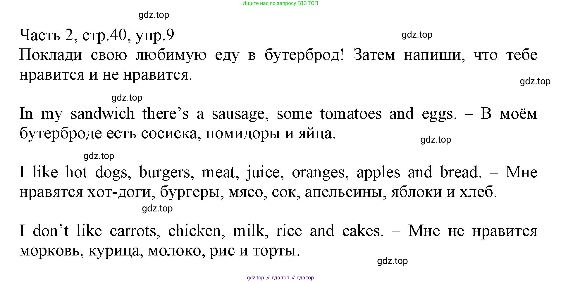 Английский язык (english), 3 класс Рабочая тетрадь (workbook), авторы: Баранова Ксения Михайловна (Baranova Ksenia), Дули Дженни (Dooley Jenny), Копылова Виктория Викторовна (Kopylova Victoria), Мильруд Радислав Петрович (Millrood Radislav), Эванс Вирджиния (Evans Virginia), издательство Просвещение, Москва, 2023, белого цвета, Часть ( Part) 2, страница 40, номер 9, Решение