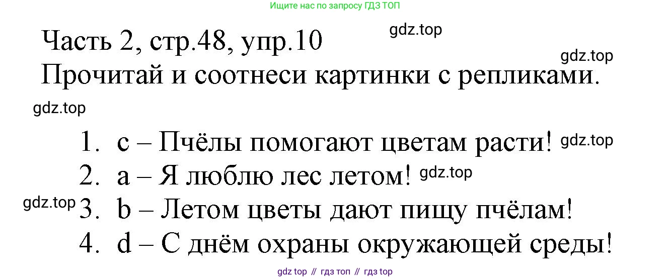 Английский язык (english), 3 класс Рабочая тетрадь (workbook), авторы: Баранова Ксения Михайловна (Baranova Ksenia), Дули Дженни (Dooley Jenny), Копылова Виктория Викторовна (Kopylova Victoria), Мильруд Радислав Петрович (Millrood Radislav), Эванс Вирджиния (Evans Virginia), издательство Просвещение, Москва, 2023, белого цвета, Часть ( Part) 2, страница 48, номер 10, Решение