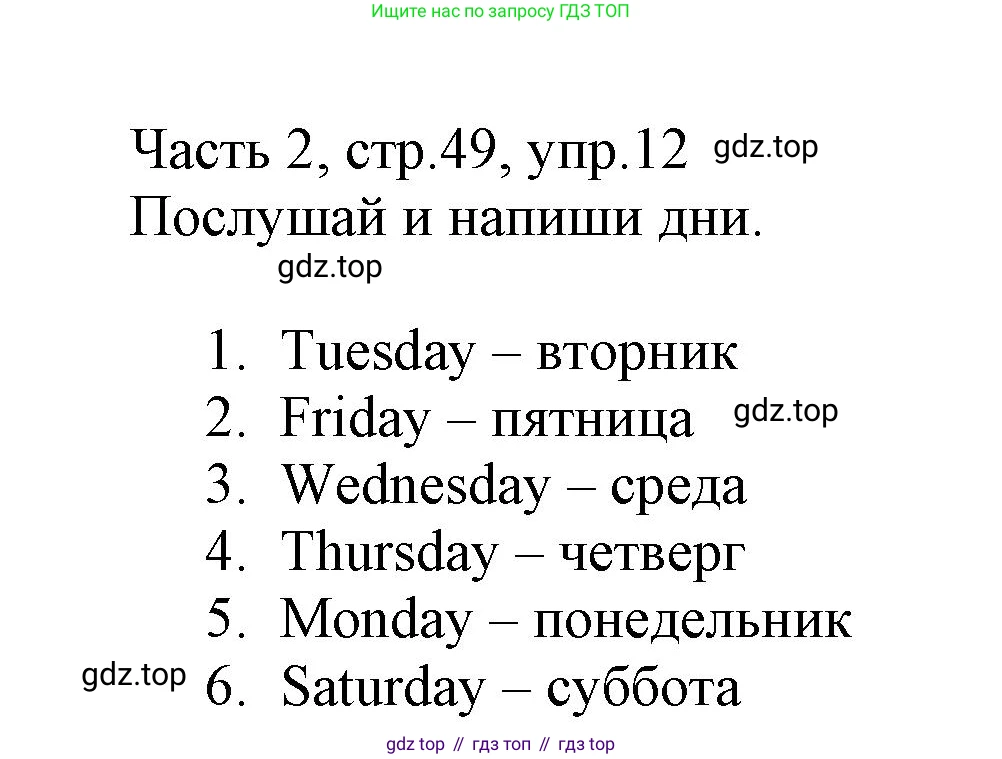 Английский язык (english), 3 класс Рабочая тетрадь (workbook), авторы: Баранова Ксения Михайловна (Baranova Ksenia), Дули Дженни (Dooley Jenny), Копылова Виктория Викторовна (Kopylova Victoria), Мильруд Радислав Петрович (Millrood Radislav), Эванс Вирджиния (Evans Virginia), издательство Просвещение, Москва, 2023, белого цвета, Часть ( Part) 2, страница 49, номер 12, Решение