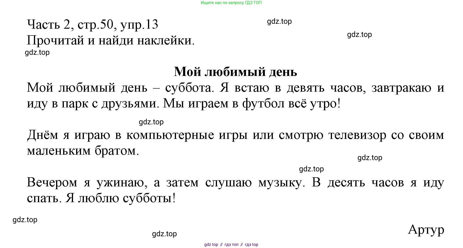 Английский язык (english), 3 класс Рабочая тетрадь (workbook), авторы: Баранова Ксения Михайловна (Baranova Ksenia), Дули Дженни (Dooley Jenny), Копылова Виктория Викторовна (Kopylova Victoria), Мильруд Радислав Петрович (Millrood Radislav), Эванс Вирджиния (Evans Virginia), издательство Просвещение, Москва, 2023, белого цвета, Часть ( Part) 2, страница 50, номер 13, Решение