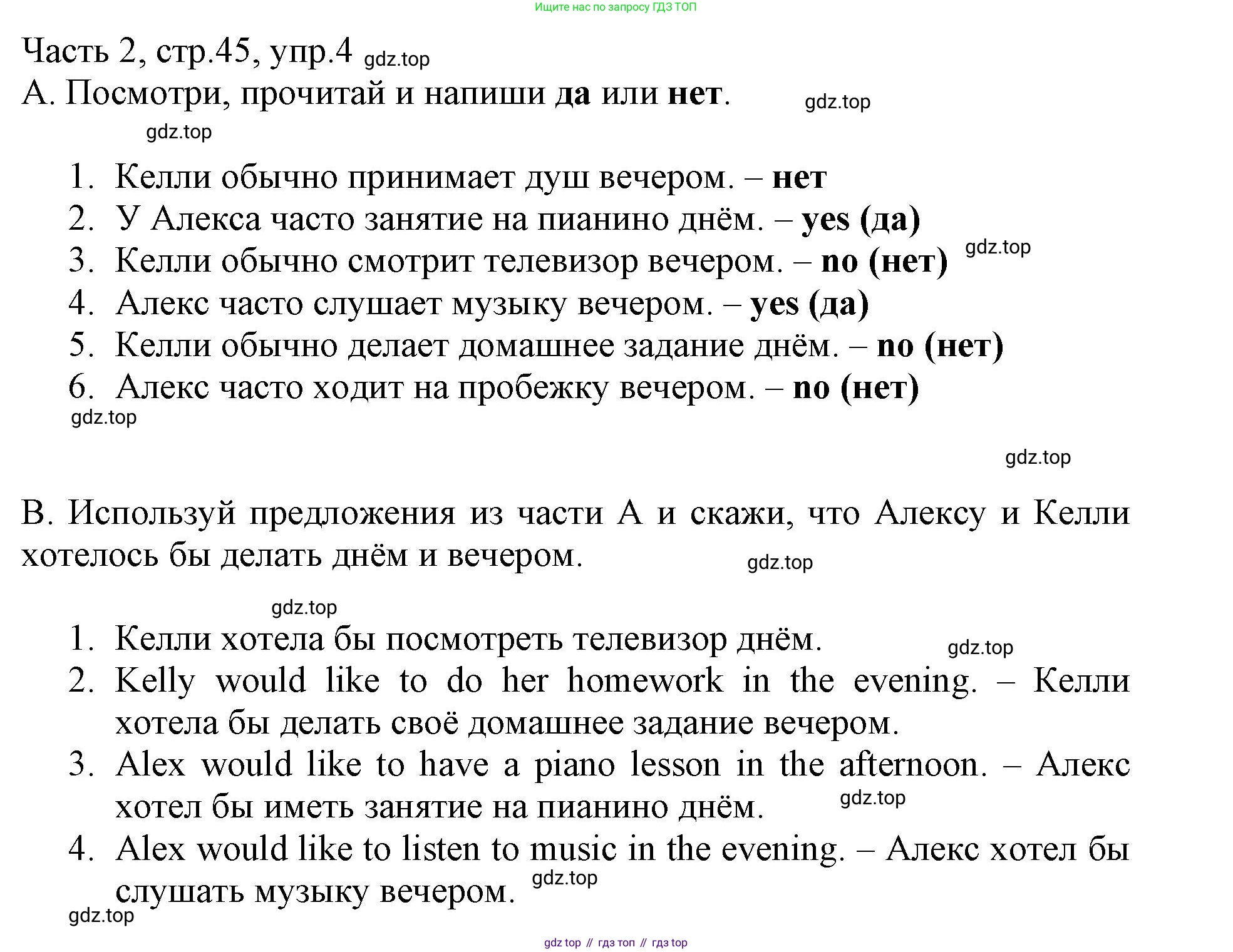 Английский язык (english), 3 класс Рабочая тетрадь (workbook), авторы: Баранова Ксения Михайловна (Baranova Ksenia), Дули Дженни (Dooley Jenny), Копылова Виктория Викторовна (Kopylova Victoria), Мильруд Радислав Петрович (Millrood Radislav), Эванс Вирджиния (Evans Virginia), издательство Просвещение, Москва, 2023, белого цвета, Часть ( Part) 2, страница 45, номер 4, Решение