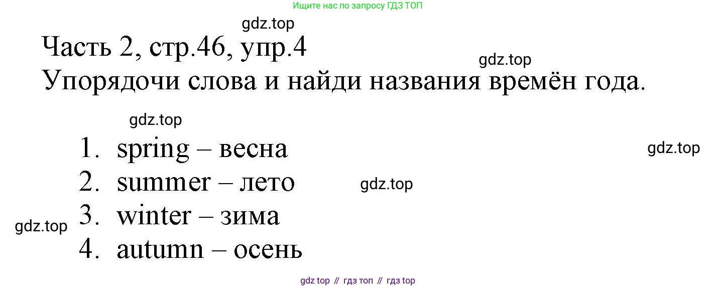 Английский язык (english), 3 класс Рабочая тетрадь (workbook), авторы: Баранова Ксения Михайловна (Baranova Ksenia), Дули Дженни (Dooley Jenny), Копылова Виктория Викторовна (Kopylova Victoria), Мильруд Радислав Петрович (Millrood Radislav), Эванс Вирджиния (Evans Virginia), издательство Просвещение, Москва, 2023, белого цвета, Часть ( Part) 2, страница 46, номер 5, Решение