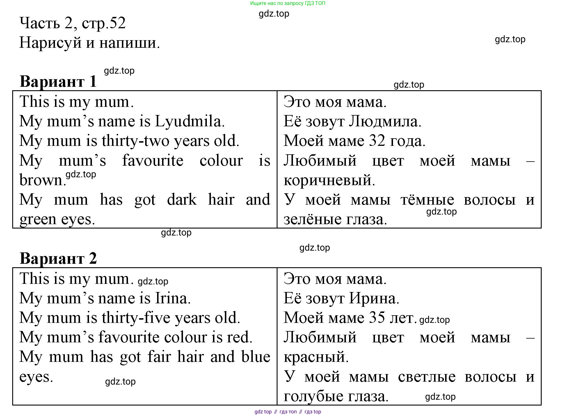 Английский язык (english), 3 класс Рабочая тетрадь (workbook), авторы: Баранова Ксения Михайловна (Baranova Ksenia), Дули Дженни (Dooley Jenny), Копылова Виктория Викторовна (Kopylova Victoria), Мильруд Радислав Петрович (Millrood Radislav), Эванс Вирджиния (Evans Virginia), издательство Просвещение, Москва, 2023, белого цвета, Часть ( Part) 2, страница 52, Решение