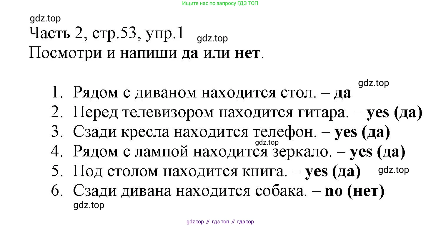 Английский язык (english), 3 класс Рабочая тетрадь (workbook), авторы: Баранова Ксения Михайловна (Baranova Ksenia), Дули Дженни (Dooley Jenny), Копылова Виктория Викторовна (Kopylova Victoria), Мильруд Радислав Петрович (Millrood Radislav), Эванс Вирджиния (Evans Virginia), издательство Просвещение, Москва, 2023, белого цвета, Часть ( Part) 2, страница 53, номер 1, Решение