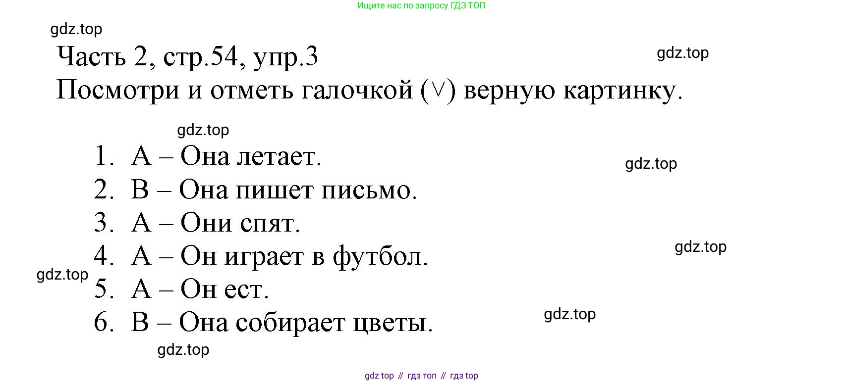 Английский язык (english), 3 класс Рабочая тетрадь (workbook), авторы: Баранова Ксения Михайловна (Baranova Ksenia), Дули Дженни (Dooley Jenny), Копылова Виктория Викторовна (Kopylova Victoria), Мильруд Радислав Петрович (Millrood Radislav), Эванс Вирджиния (Evans Virginia), издательство Просвещение, Москва, 2023, белого цвета, Часть ( Part) 2, страница 54, номер 3, Решение