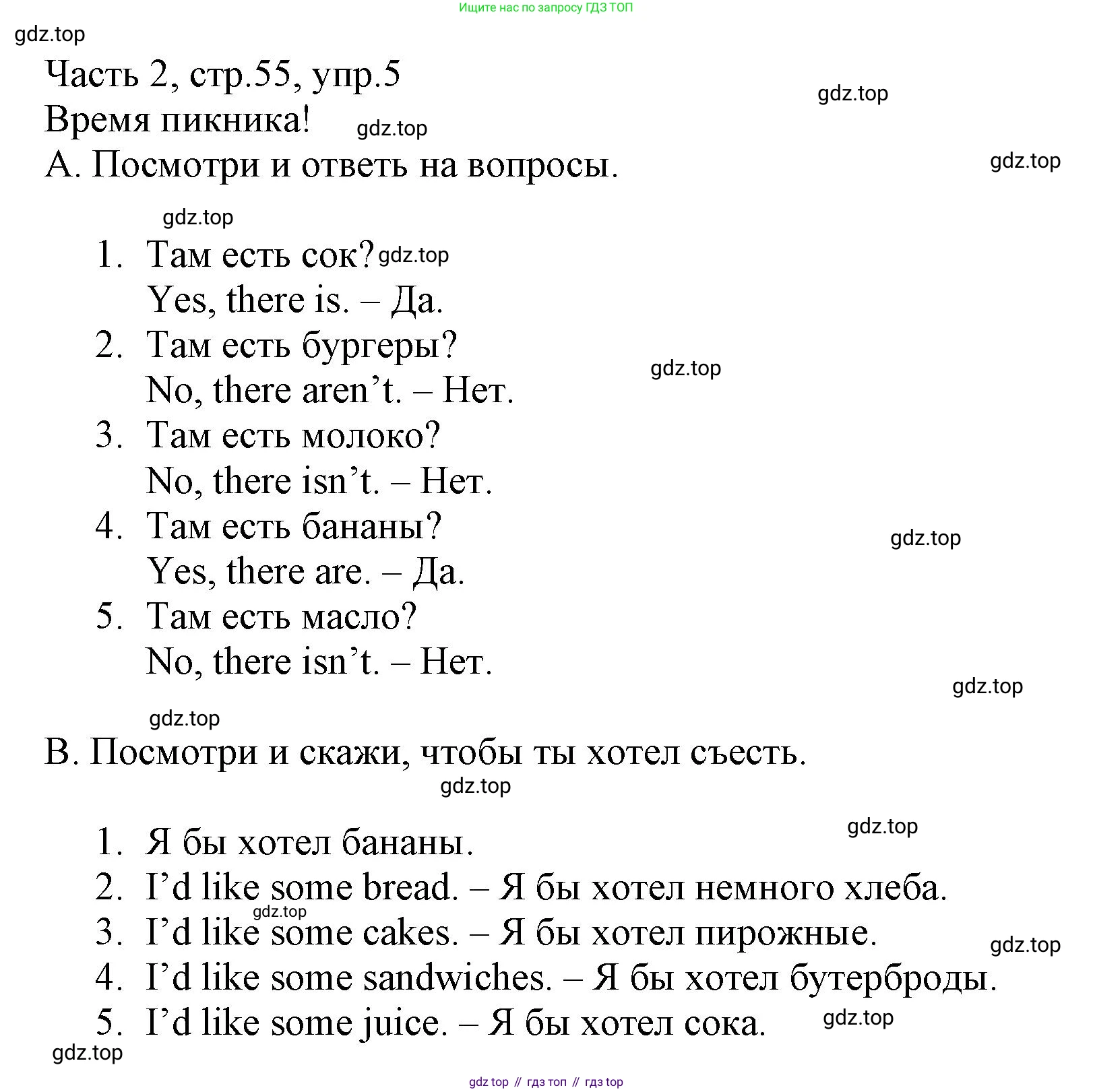 Английский язык (english), 3 класс Рабочая тетрадь (workbook), авторы: Баранова Ксения Михайловна (Baranova Ksenia), Дули Дженни (Dooley Jenny), Копылова Виктория Викторовна (Kopylova Victoria), Мильруд Радислав Петрович (Millrood Radislav), Эванс Вирджиния (Evans Virginia), издательство Просвещение, Москва, 2023, белого цвета, Часть ( Part) 2, страница 55, номер 5, Решение