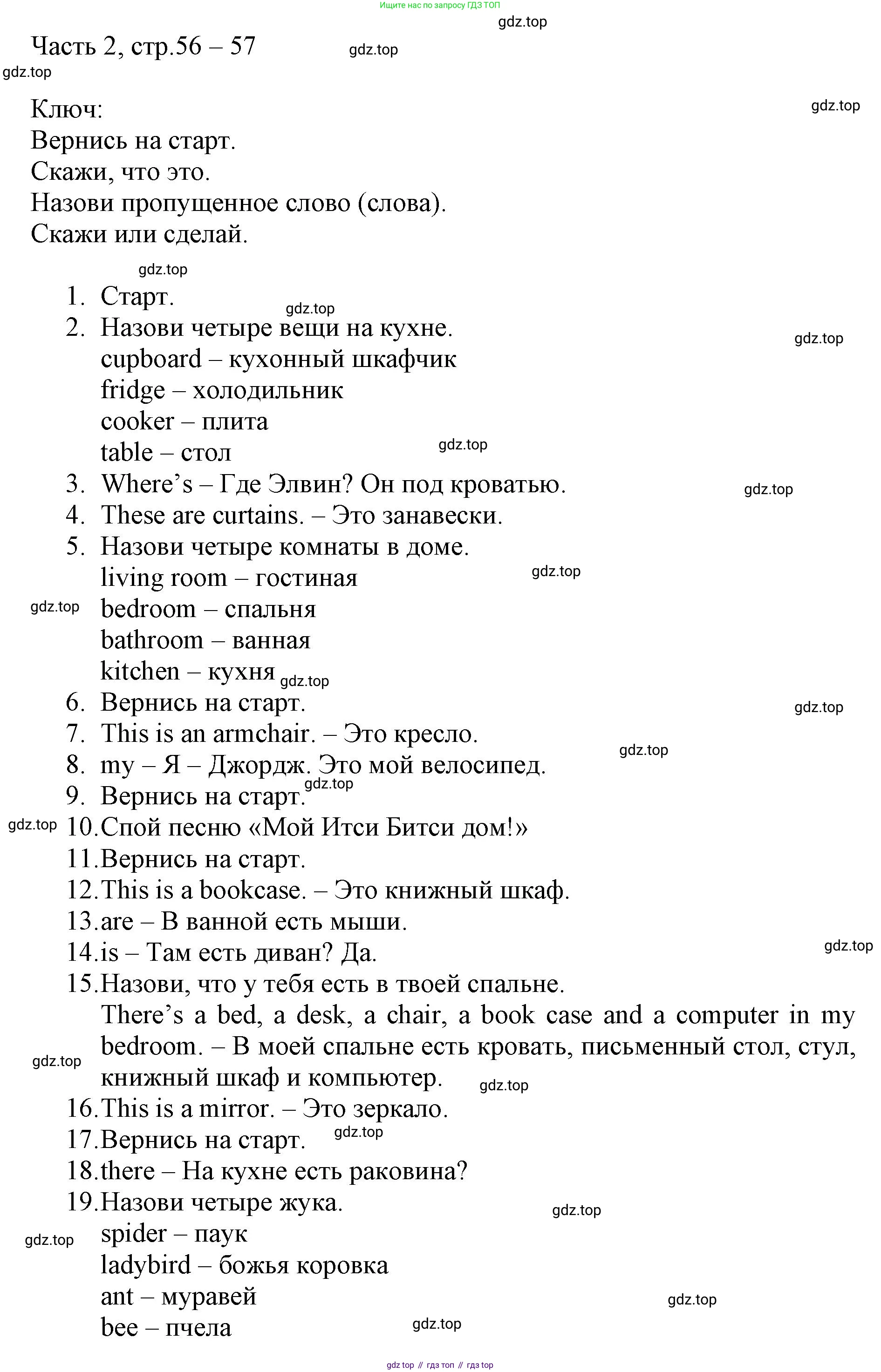 Английский язык (english), 3 класс Рабочая тетрадь (workbook), авторы: Баранова Ксения Михайловна (Baranova Ksenia), Дули Дженни (Dooley Jenny), Копылова Виктория Викторовна (Kopylova Victoria), Мильруд Радислав Петрович (Millrood Radislav), Эванс Вирджиния (Evans Virginia), издательство Просвещение, Москва, 2023, белого цвета, Часть ( Part) 2, страница 56, Решение