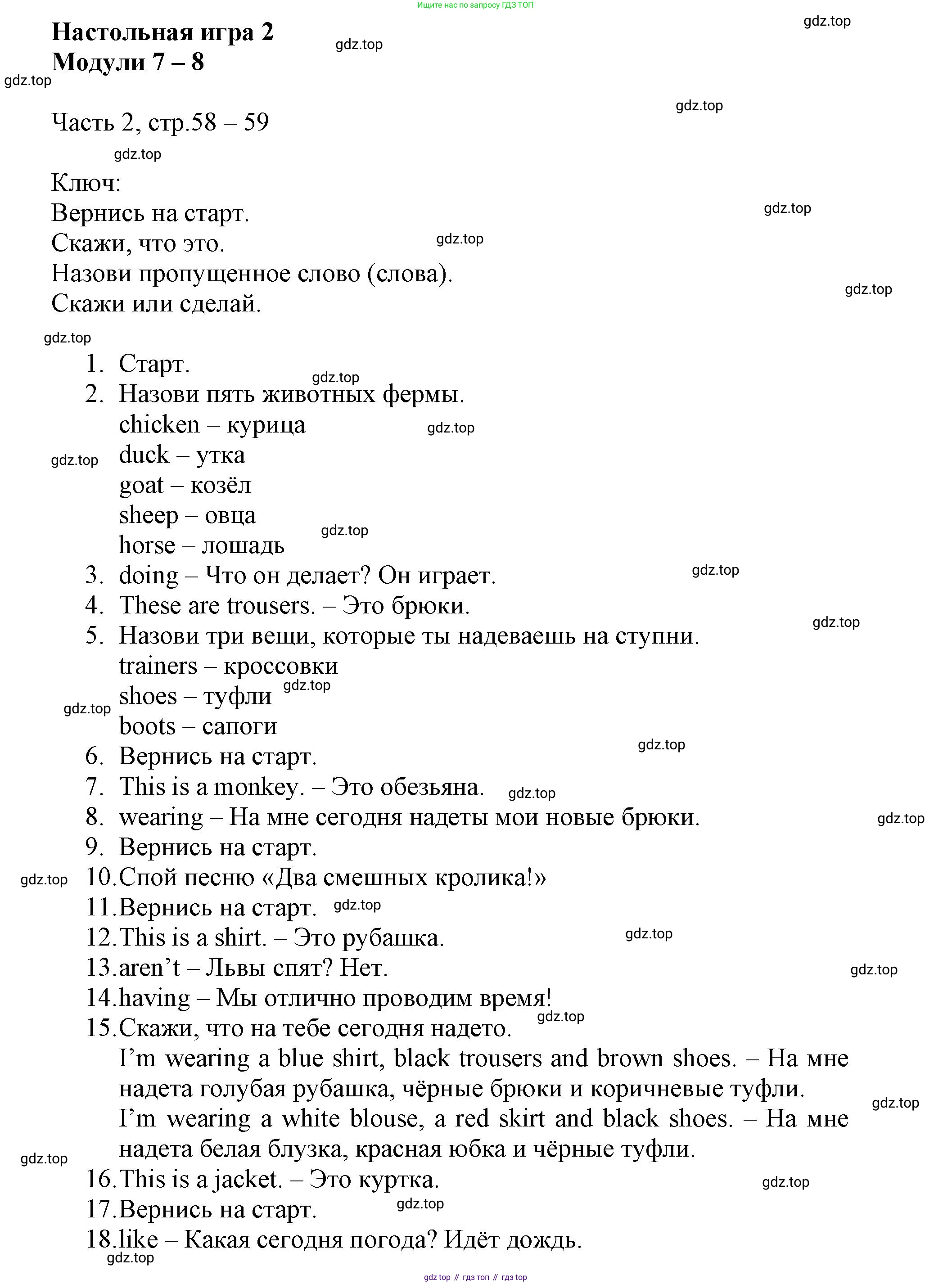 Английский язык (english), 3 класс Рабочая тетрадь (workbook), авторы: Баранова Ксения Михайловна (Baranova Ksenia), Дули Дженни (Dooley Jenny), Копылова Виктория Викторовна (Kopylova Victoria), Мильруд Радислав Петрович (Millrood Radislav), Эванс Вирджиния (Evans Virginia), издательство Просвещение, Москва, 2023, белого цвета, Часть ( Part) 2, страница 58, Решение