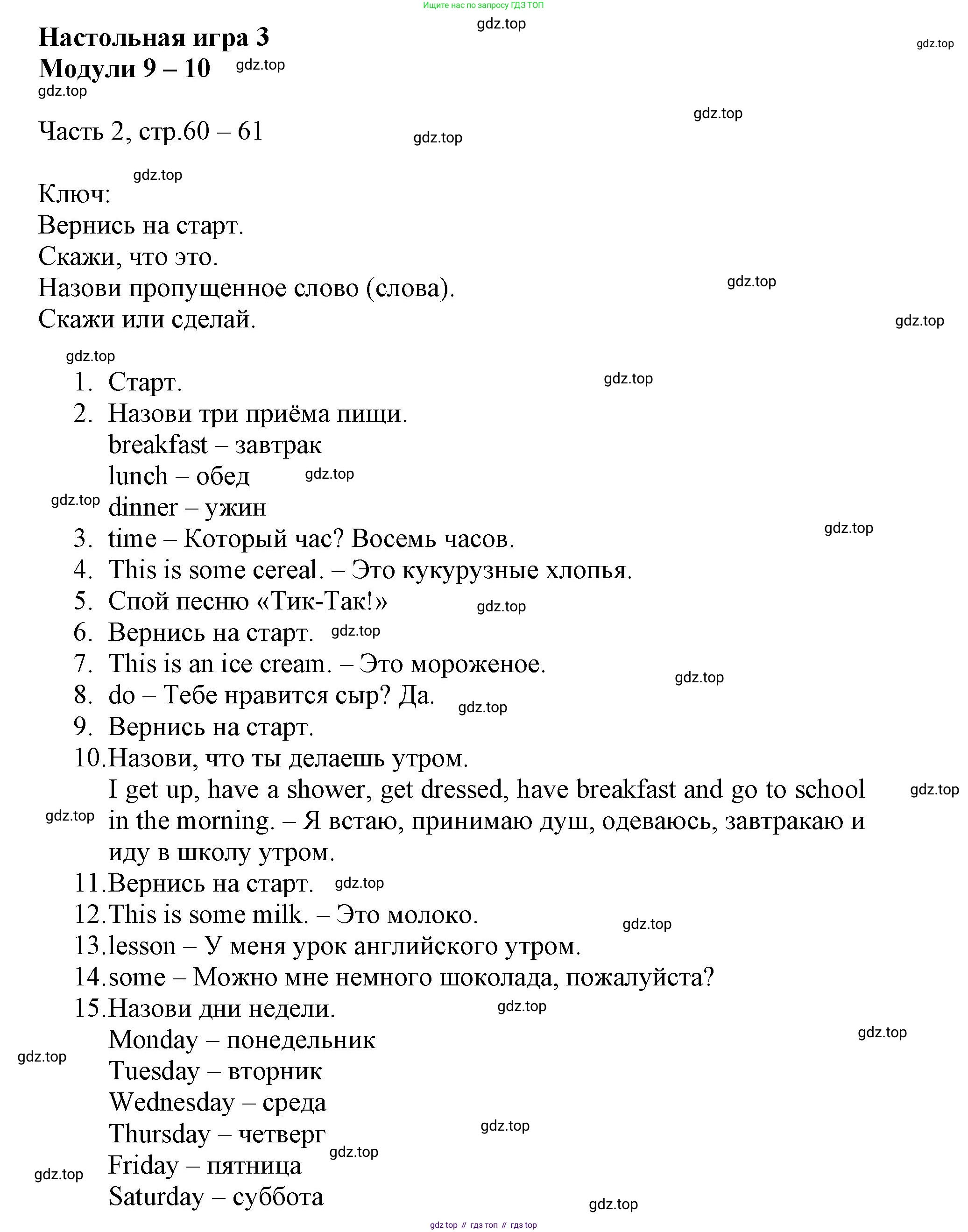 Английский язык (english), 3 класс Рабочая тетрадь (workbook), авторы: Баранова Ксения Михайловна (Baranova Ksenia), Дули Дженни (Dooley Jenny), Копылова Виктория Викторовна (Kopylova Victoria), Мильруд Радислав Петрович (Millrood Radislav), Эванс Вирджиния (Evans Virginia), издательство Просвещение, Москва, 2023, белого цвета, Часть ( Part) 2, страница 60, Решение
