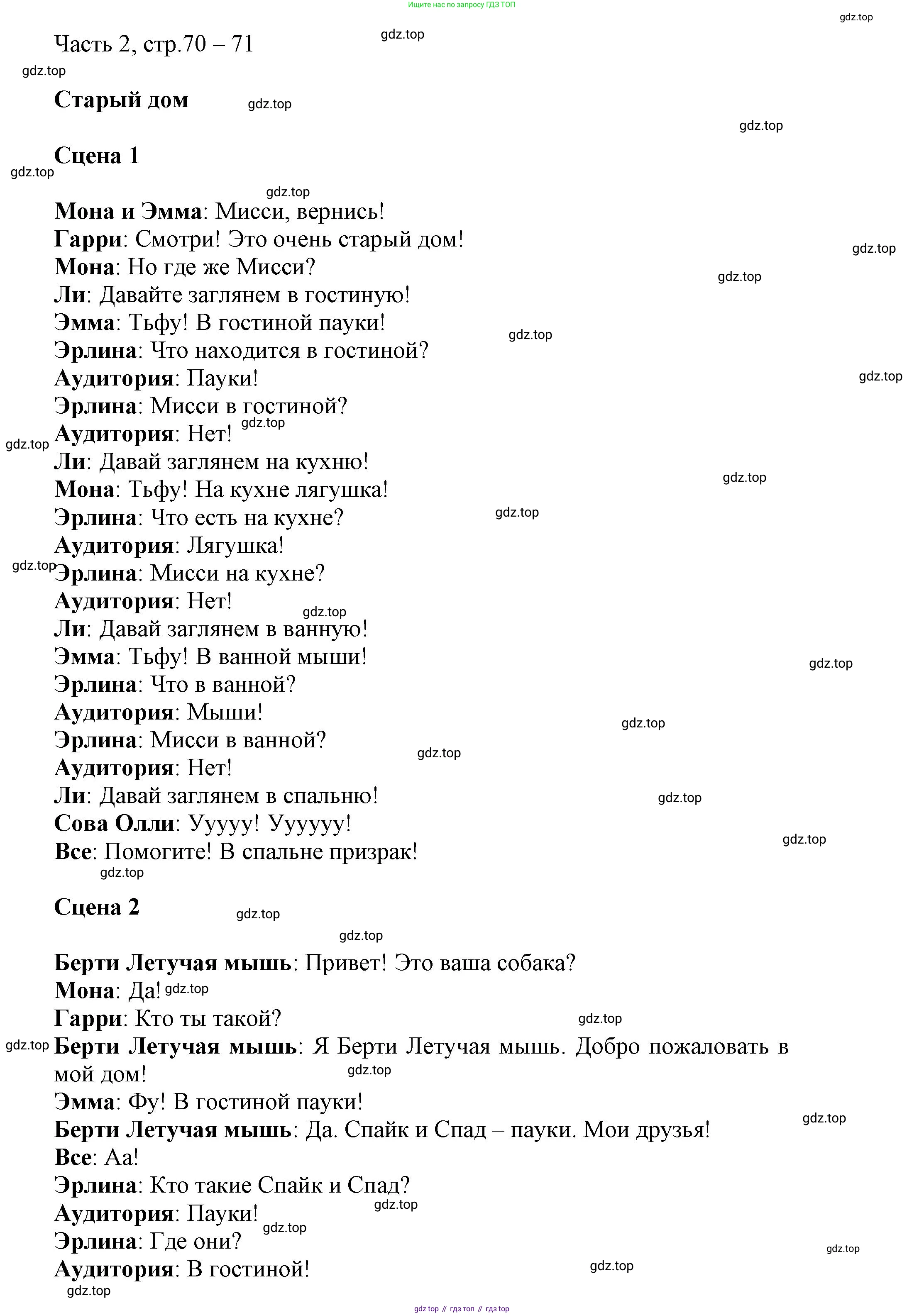 Английский язык (english), 3 класс Рабочая тетрадь (workbook), авторы: Баранова Ксения Михайловна (Baranova Ksenia), Дули Дженни (Dooley Jenny), Копылова Виктория Викторовна (Kopylova Victoria), Мильруд Радислав Петрович (Millrood Radislav), Эванс Вирджиния (Evans Virginia), издательство Просвещение, Москва, 2023, белого цвета, Часть ( Part) 2, страница 70, Решение