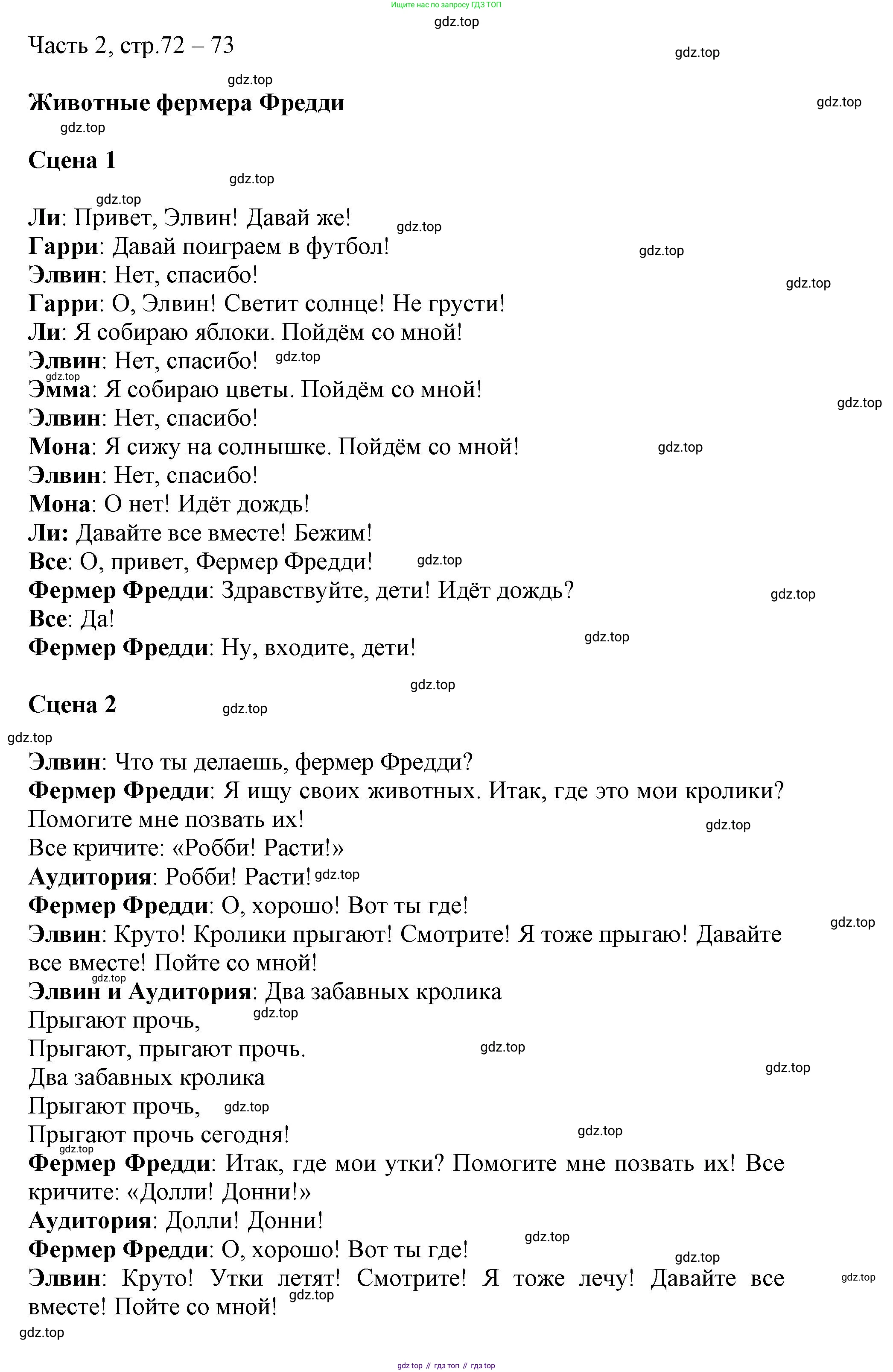 Английский язык (english), 3 класс Рабочая тетрадь (workbook), авторы: Баранова Ксения Михайловна (Baranova Ksenia), Дули Дженни (Dooley Jenny), Копылова Виктория Викторовна (Kopylova Victoria), Мильруд Радислав Петрович (Millrood Radislav), Эванс Вирджиния (Evans Virginia), издательство Просвещение, Москва, 2023, белого цвета, Часть ( Part) 2, страница 72, Решение