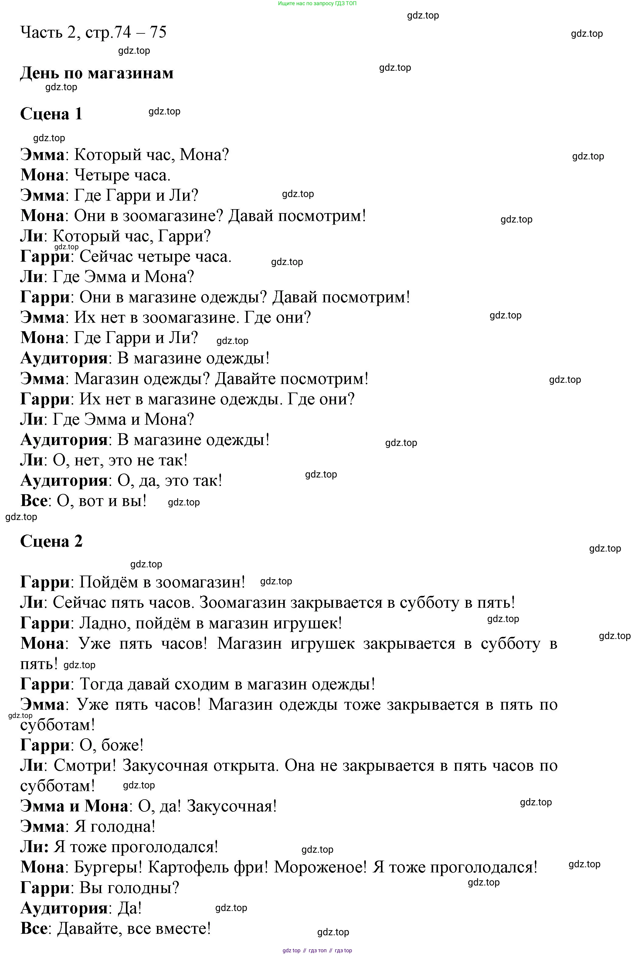 Английский язык (english), 3 класс Рабочая тетрадь (workbook), авторы: Баранова Ксения Михайловна (Baranova Ksenia), Дули Дженни (Dooley Jenny), Копылова Виктория Викторовна (Kopylova Victoria), Мильруд Радислав Петрович (Millrood Radislav), Эванс Вирджиния (Evans Virginia), издательство Просвещение, Москва, 2023, белого цвета, Часть ( Part) 2, страница 74, Решение