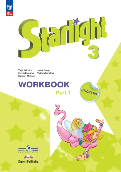 Английский язык (english), 3 класс Рабочая тетрадь (workbook), авторы: Баранова Ксения Михайловна (Baranova Ksenia), Дули Дженни (Dooley Jenny), Копылова Виктория Викторовна (Kopylova Victoria), Мильруд Радислав Петрович (Millrood Radislav), Эванс Вирджиния (Evans Virginia), издательство Просвещение, Москва, 2023, белого цвета, часть 1, 2