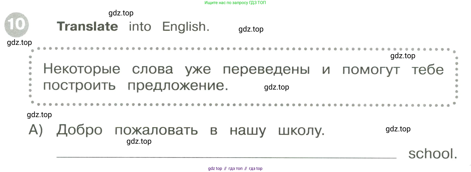 ГДЗ Английский язык (english), 3 класс Сборник упражнений, автор: Котова Марина Петровна, издательство Просвещение, Москва, 2024, белого цвета, страница 5, номер 10, Условие