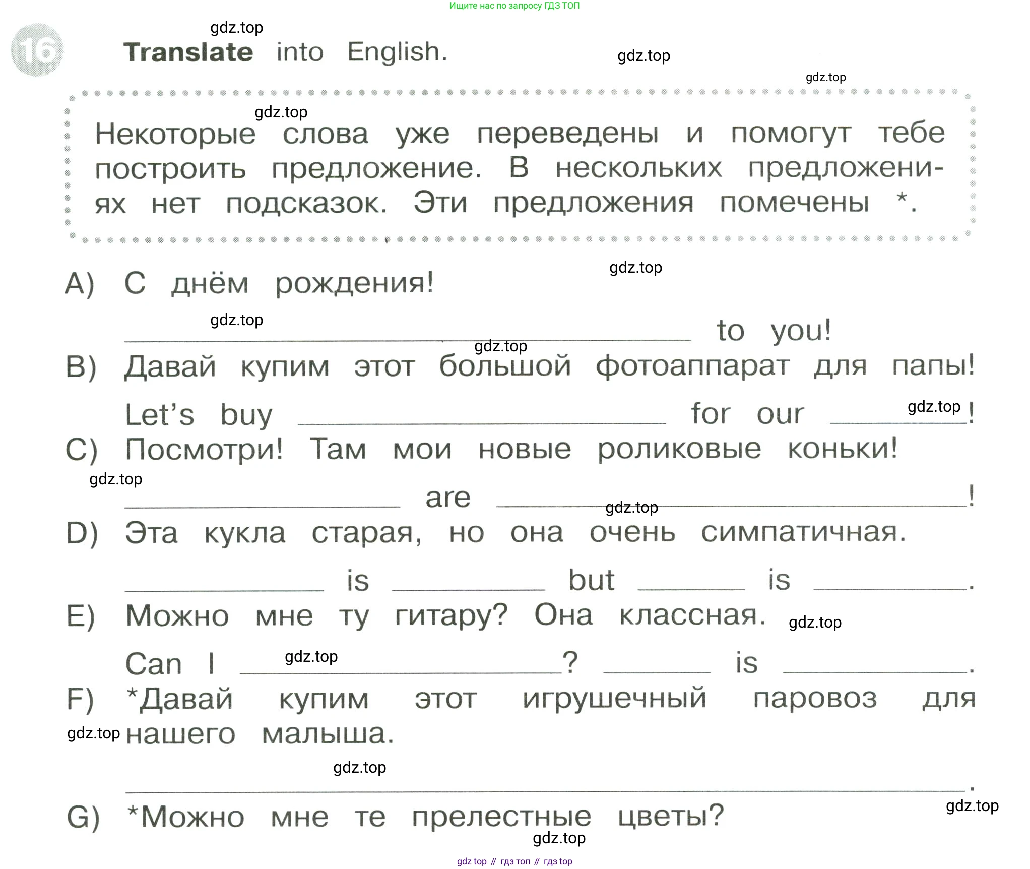 ГДЗ Английский язык (english), 3 класс Сборник упражнений, автор: Котова Марина Петровна, издательство Просвещение, Москва, 2024, белого цвета, страница 32, номер 16, Условие