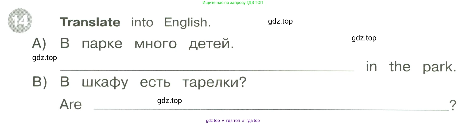 ГДЗ Английский язык (english), 3 класс Сборник упражнений, автор: Котова Марина Петровна, издательство Просвещение, Москва, 2024, белого цвета, страница 67, номер 14, Условие
