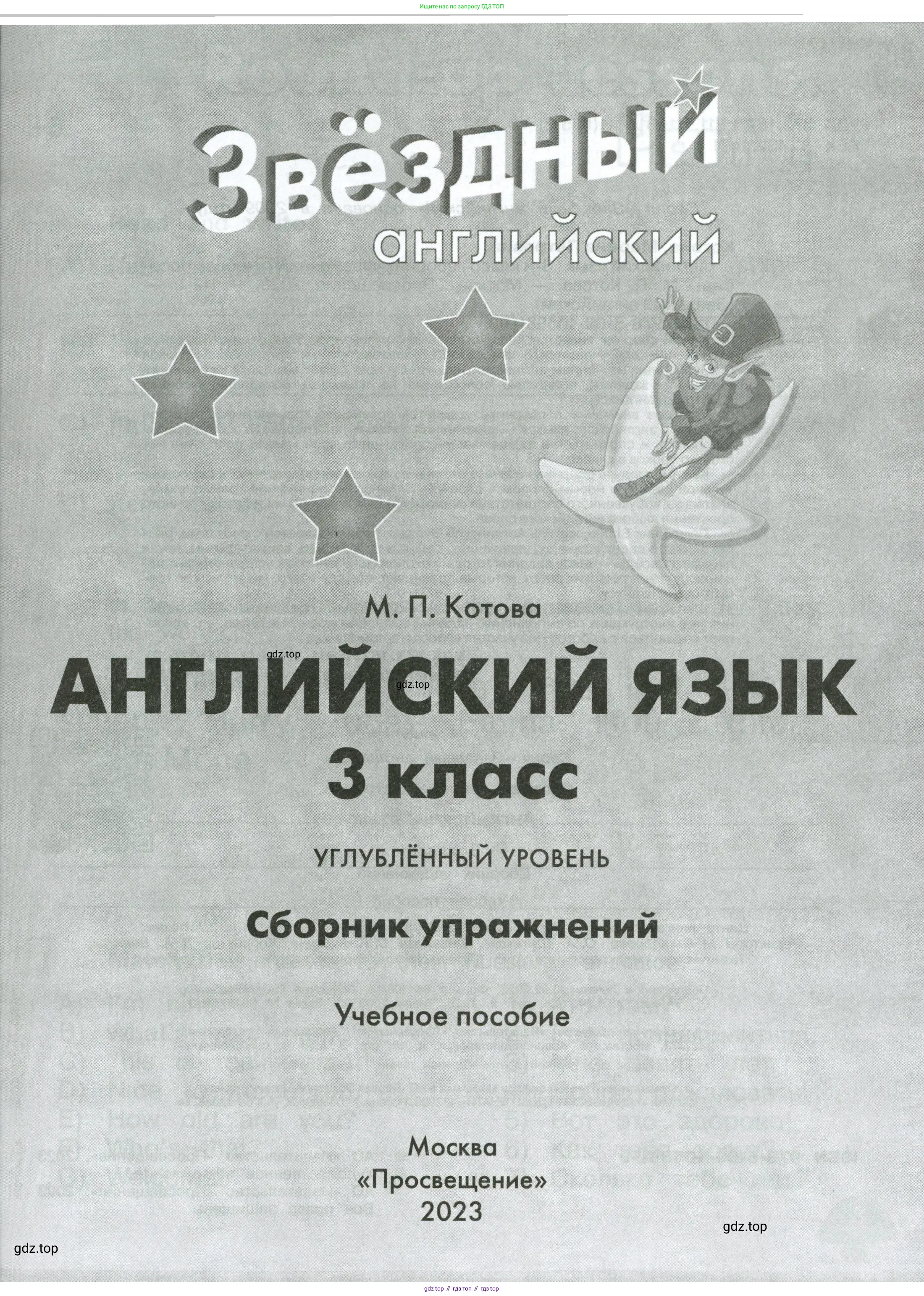 Английский язык (english), 3 класс Сборник упражнений, автор: Котова Марина Петровна, издательство Просвещение, Москва, 2024, белого цвета, страница 1