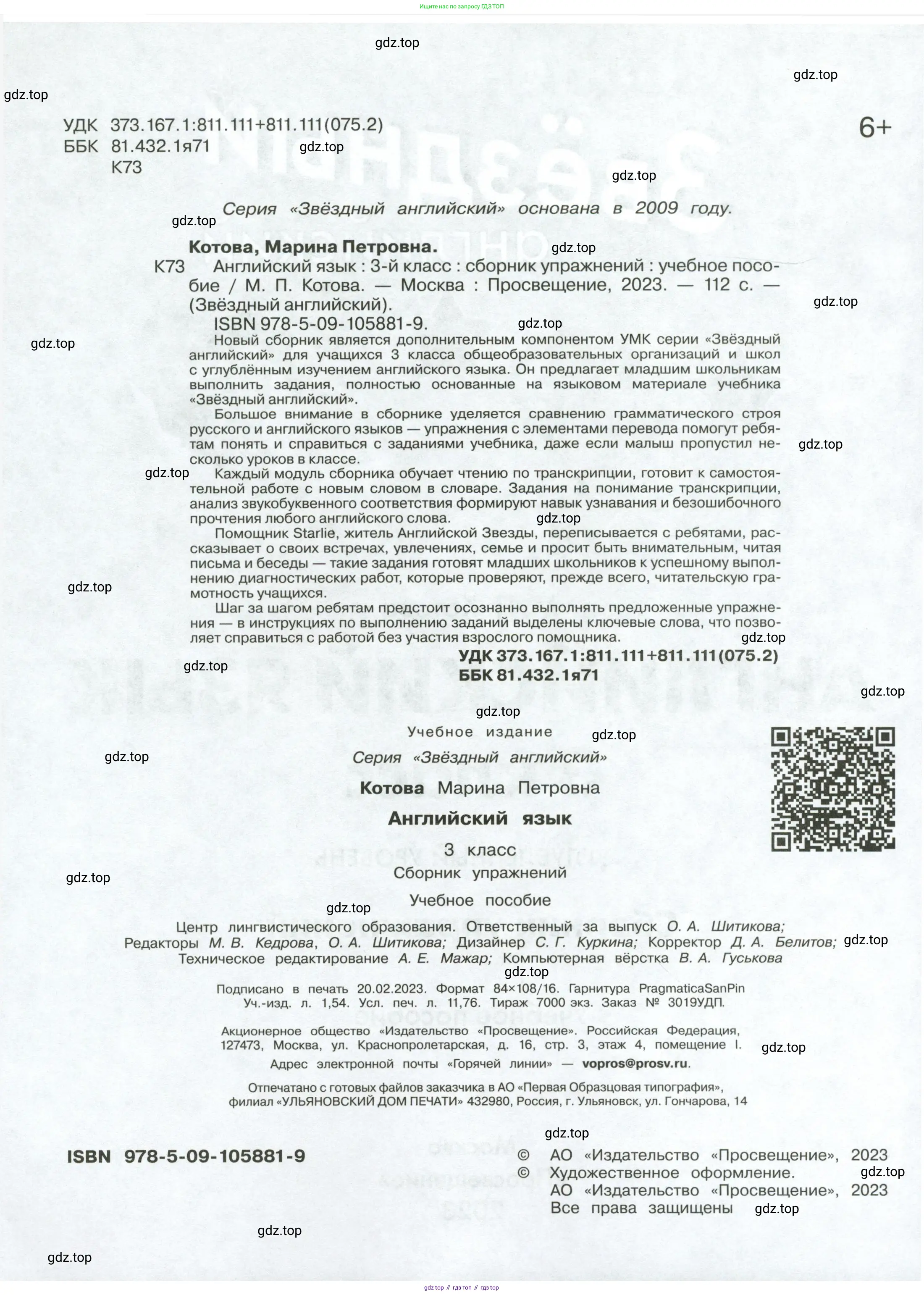 Английский язык (english), 3 класс Сборник упражнений, автор: Котова Марина Петровна, издательство Просвещение, Москва, 2024, белого цвета, страница 2