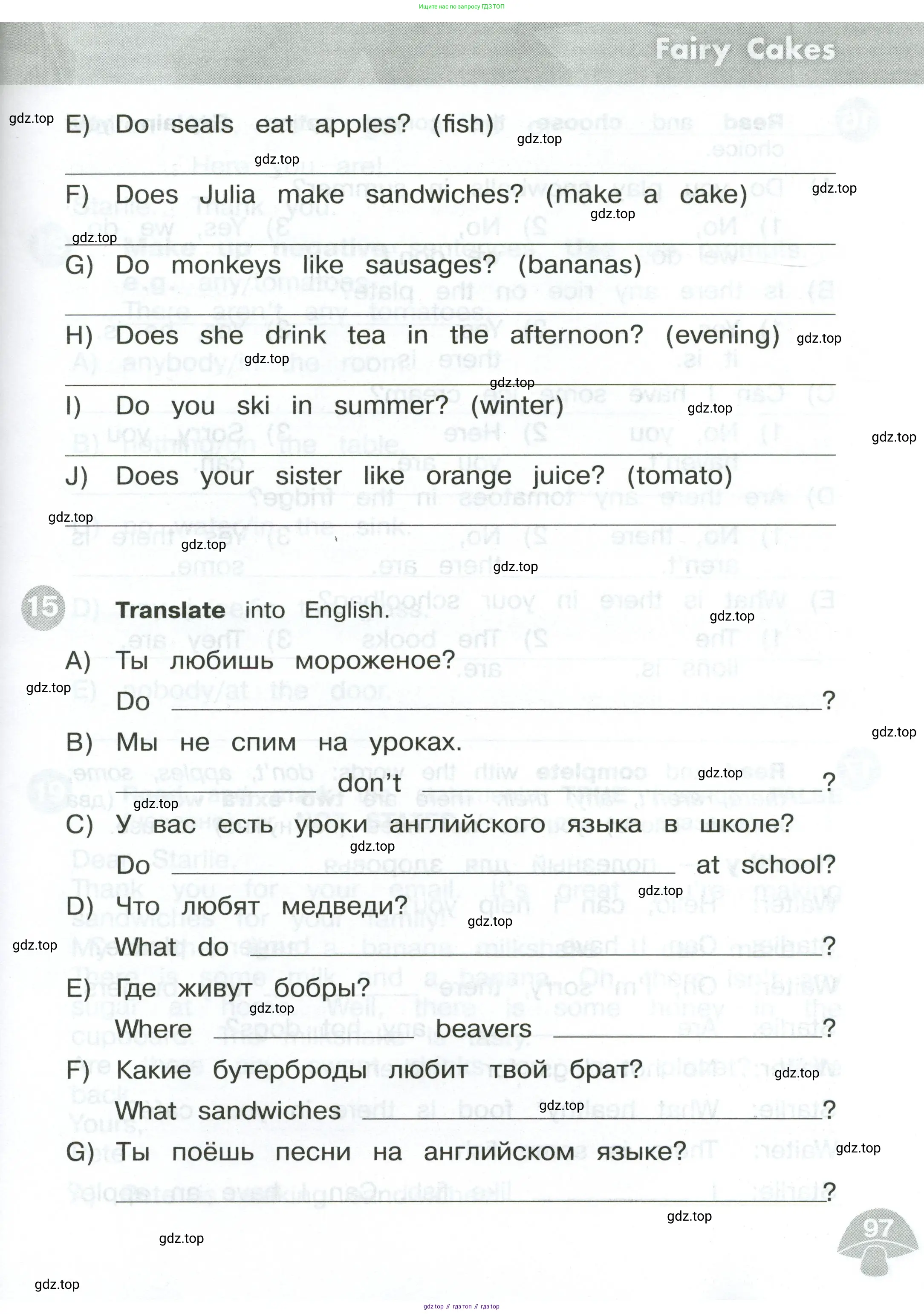 Английский язык (english), 3 класс Сборник упражнений, автор: Котова Марина Петровна, издательство Просвещение, Москва, 2024, белого цвета, страница 97