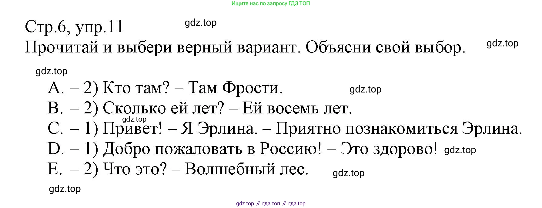 ГДЗ Английский язык (english), 3 класс Сборник упражнений, автор: Котова Марина Петровна, издательство Просвещение, Москва, 2024, белого цвета, страница 6, номер 11, Решение