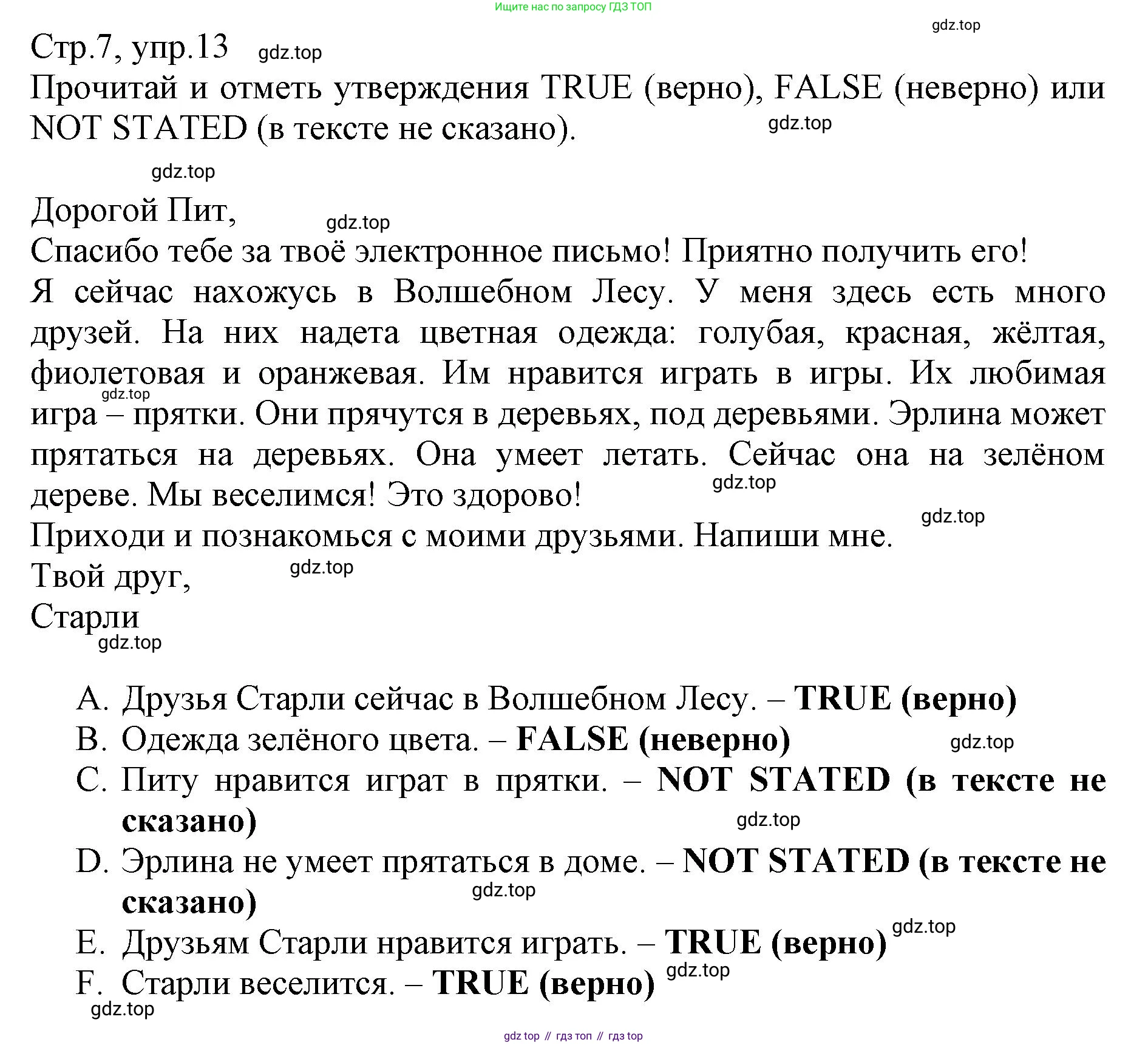 ГДЗ Английский язык (english), 3 класс Сборник упражнений, автор: Котова Марина Петровна, издательство Просвещение, Москва, 2024, белого цвета, страница 7, номер 13, Решение