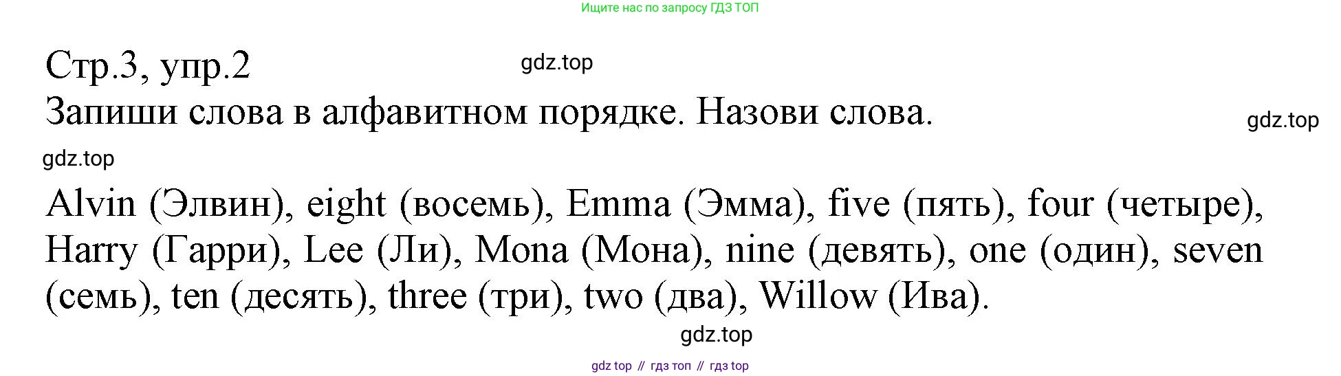 ГДЗ Английский язык (english), 3 класс Сборник упражнений, автор: Котова Марина Петровна, издательство Просвещение, Москва, 2024, белого цвета, страница 3, номер 2, Решение