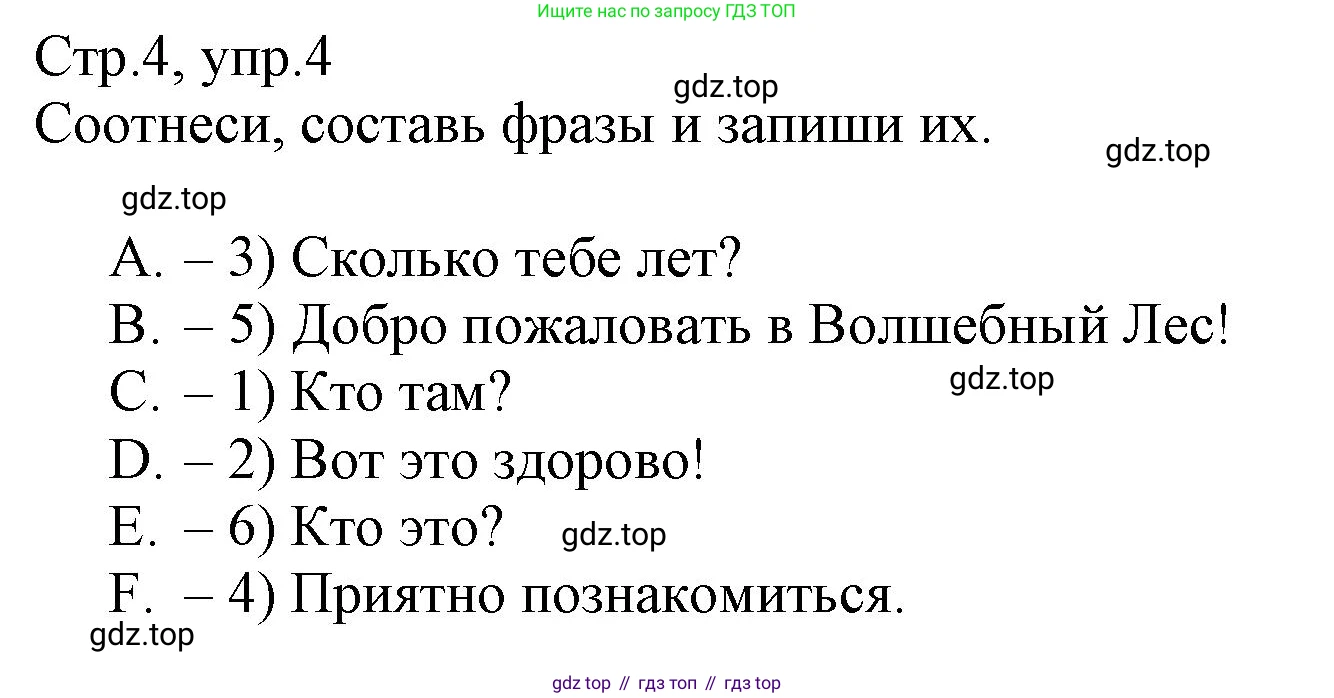 ГДЗ Английский язык (english), 3 класс Сборник упражнений, автор: Котова Марина Петровна, издательство Просвещение, Москва, 2024, белого цвета, страница 4, номер 4, Решение