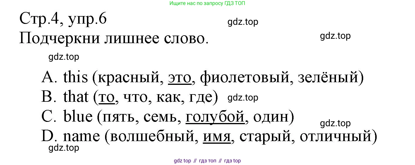 ГДЗ Английский язык (english), 3 класс Сборник упражнений, автор: Котова Марина Петровна, издательство Просвещение, Москва, 2024, белого цвета, страница 4, номер 6, Решение